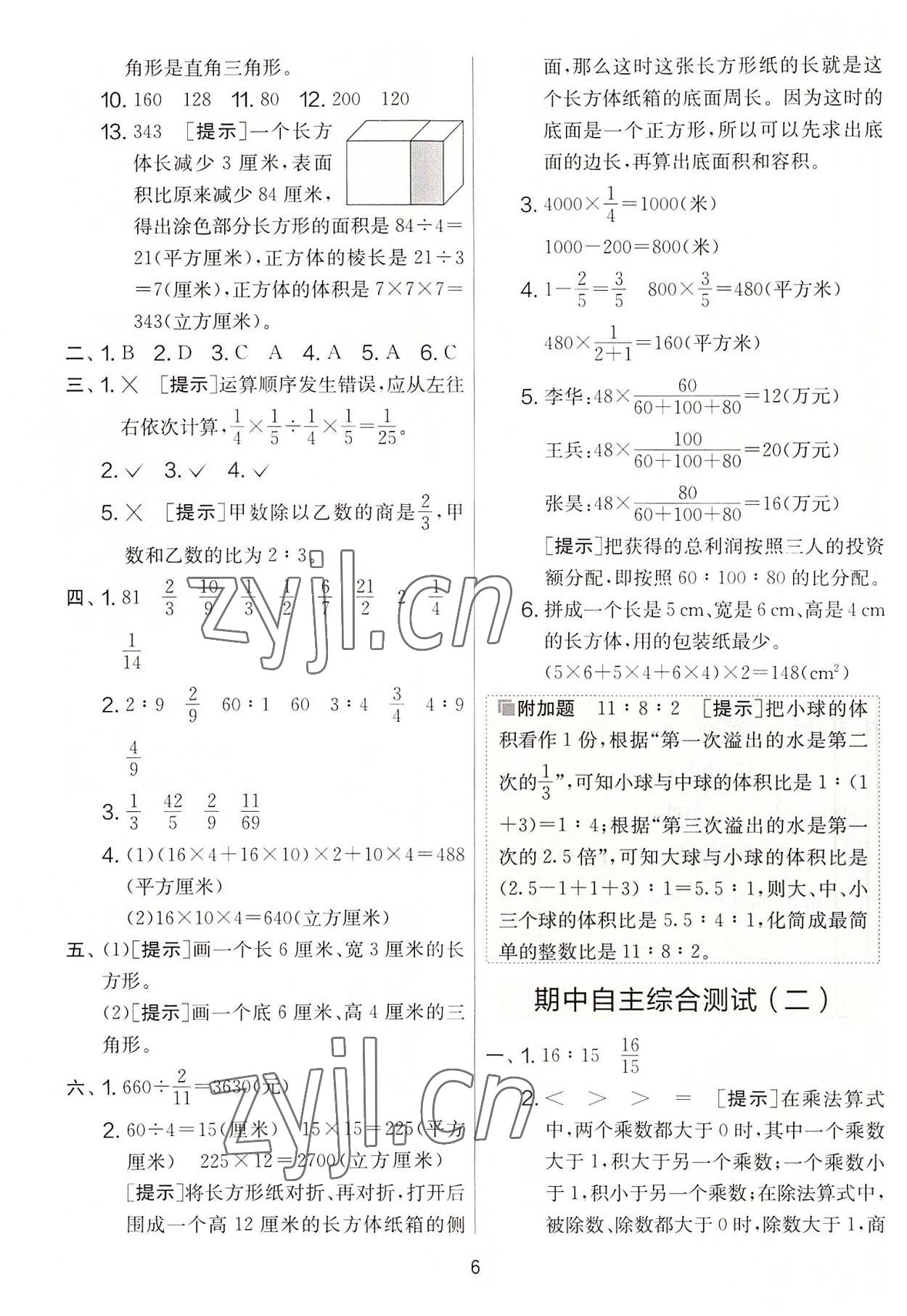 2022年實驗班提優(yōu)大考卷六年級數學上冊蘇教版 第6頁