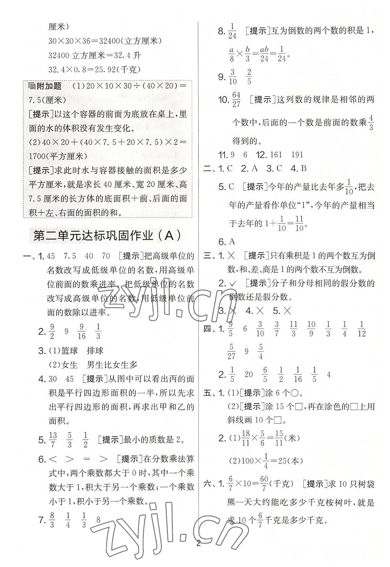 2022年實驗班提優(yōu)大考卷六年級數(shù)學(xué)上冊蘇教版 第2頁