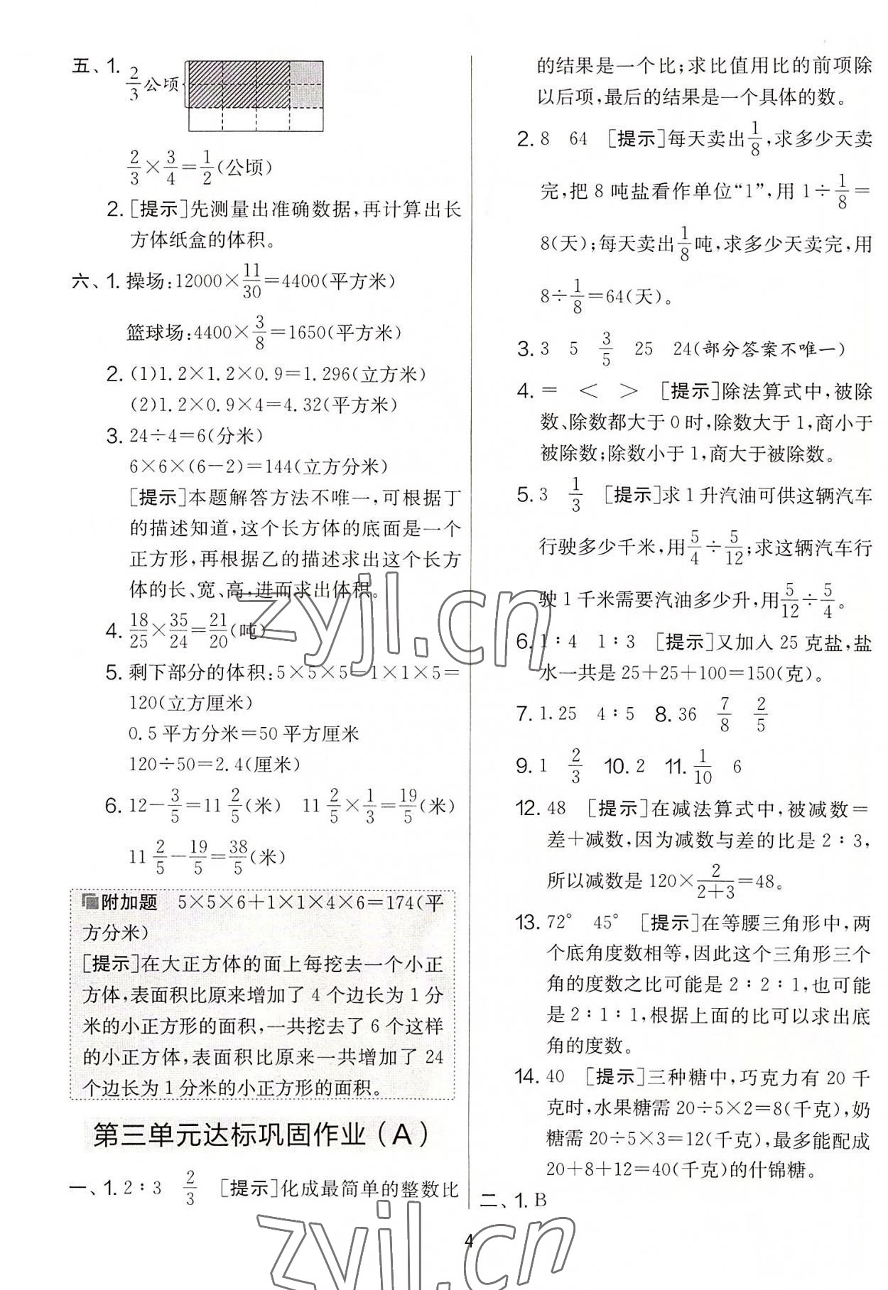 2022年實驗班提優(yōu)大考卷六年級數(shù)學上冊蘇教版 第4頁