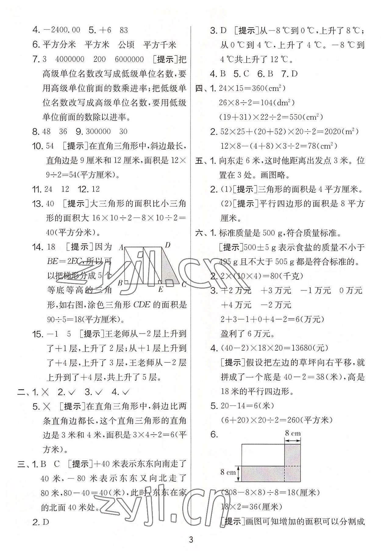 2022年實(shí)驗(yàn)班提優(yōu)大考卷五年級數(shù)學(xué)上冊蘇教版 第3頁