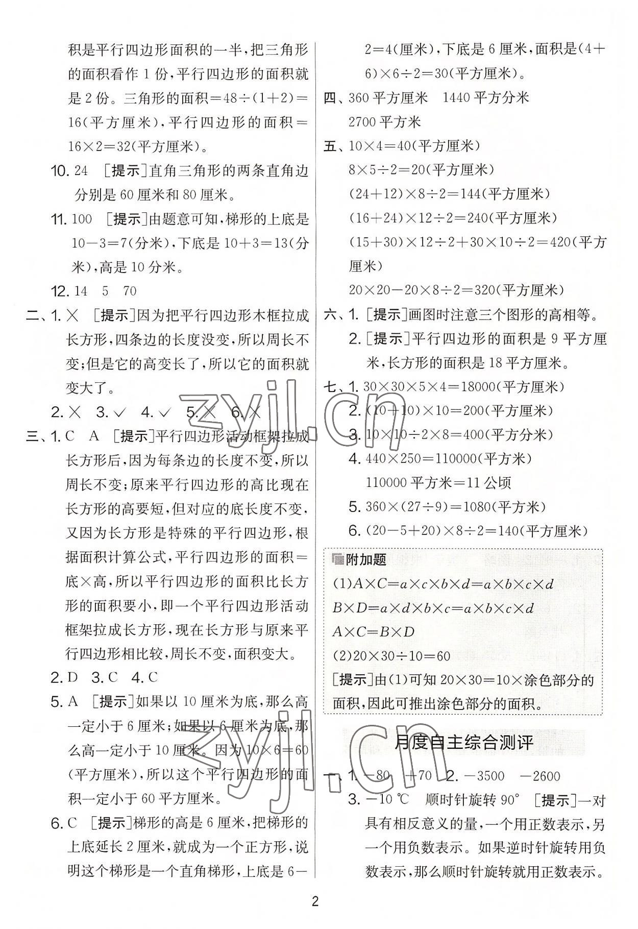 2022年實(shí)驗(yàn)班提優(yōu)大考卷五年級(jí)數(shù)學(xué)上冊蘇教版 第2頁