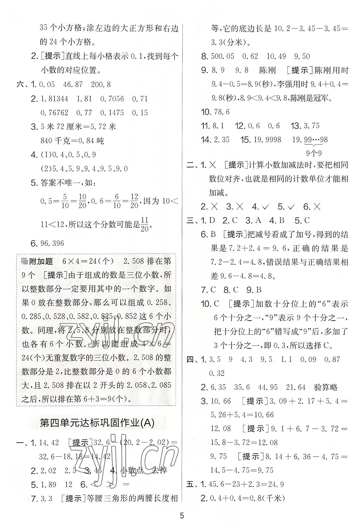 2022年實(shí)驗(yàn)班提優(yōu)大考卷五年級數(shù)學(xué)上冊蘇教版 第5頁