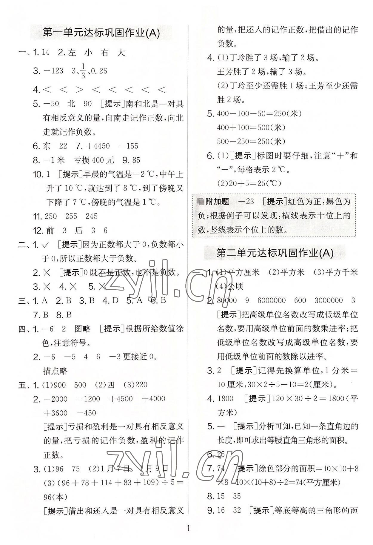 2022年實(shí)驗(yàn)班提優(yōu)大考卷五年級(jí)數(shù)學(xué)上冊(cè)蘇教版 第1頁(yè)