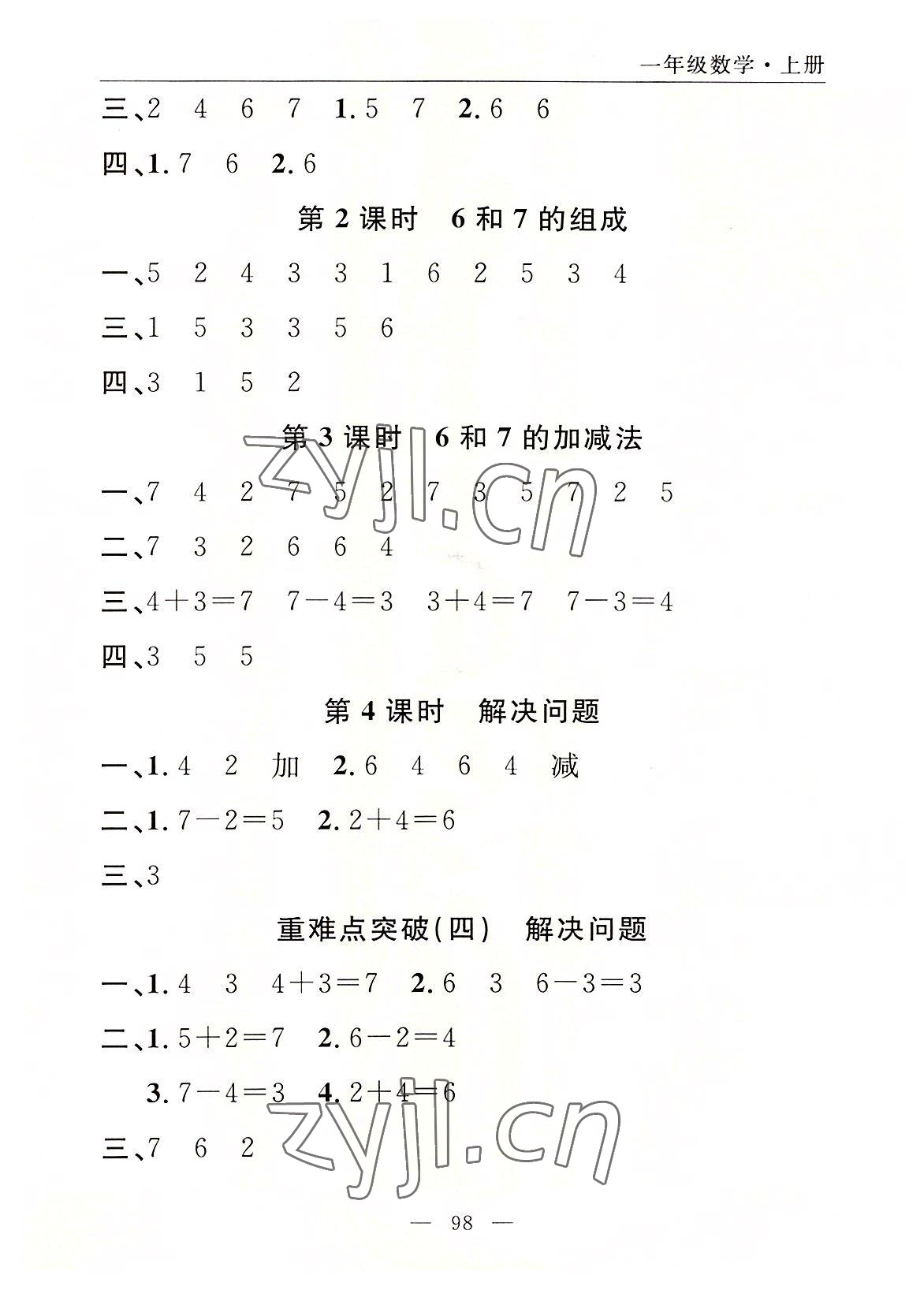 2022年優(yōu)質(zhì)課堂快樂成長一年級數(shù)學(xué)上冊人教版 參考答案第6頁