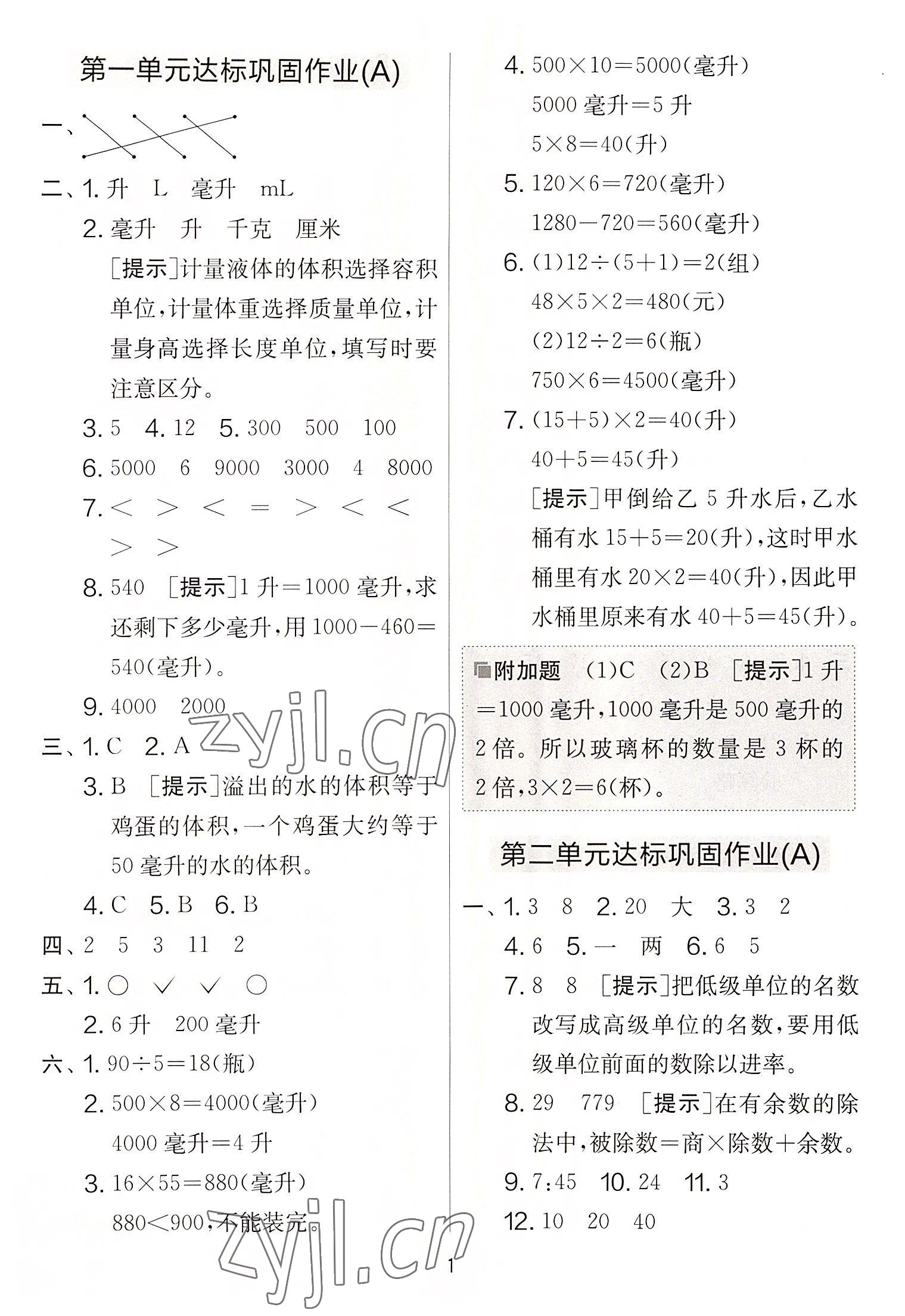 2022年實(shí)驗(yàn)班提優(yōu)大考卷四年級數(shù)學(xué)上冊蘇教版 參考答案第1頁