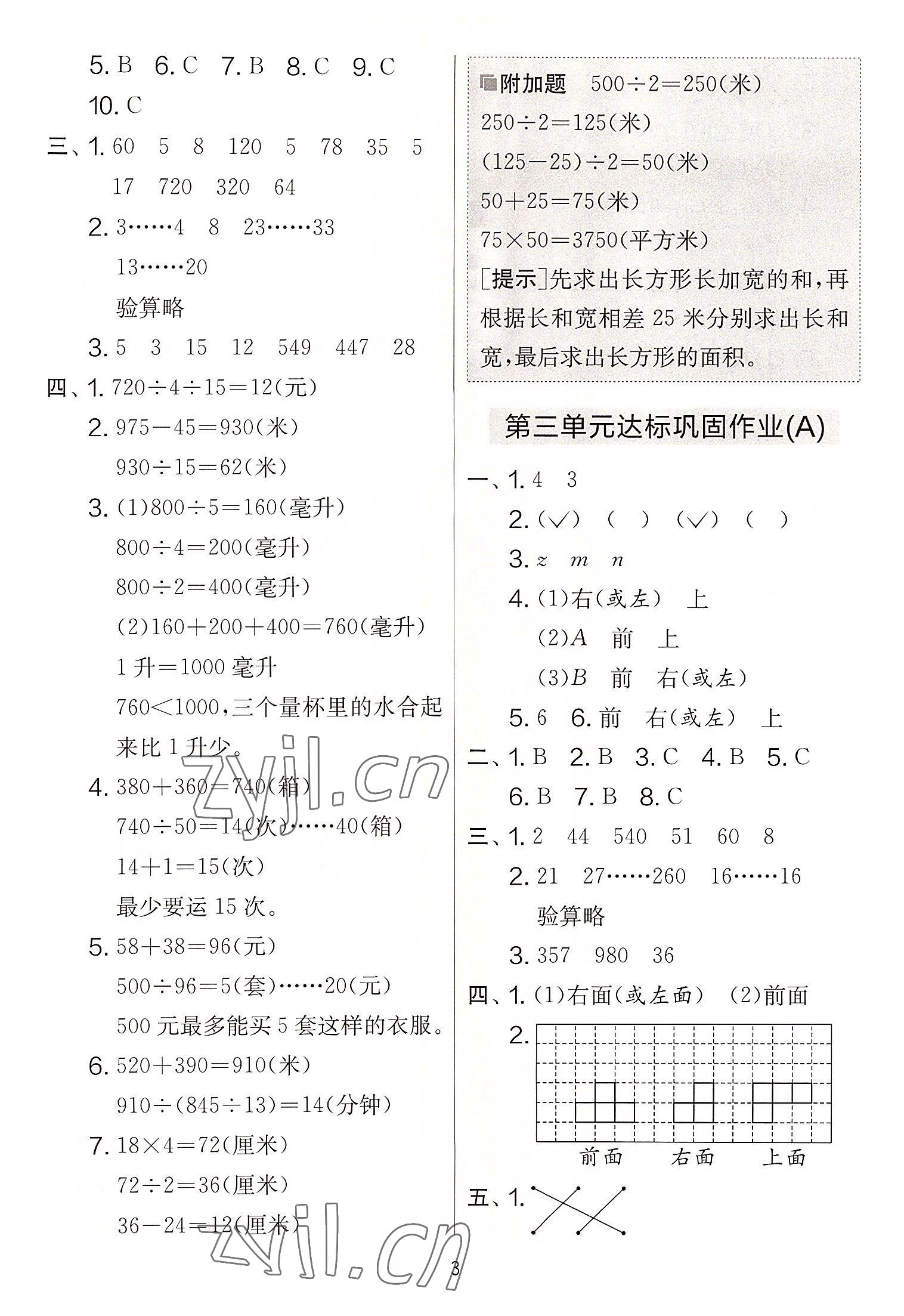 2022年實驗班提優(yōu)大考卷四年級數(shù)學上冊蘇教版 參考答案第3頁