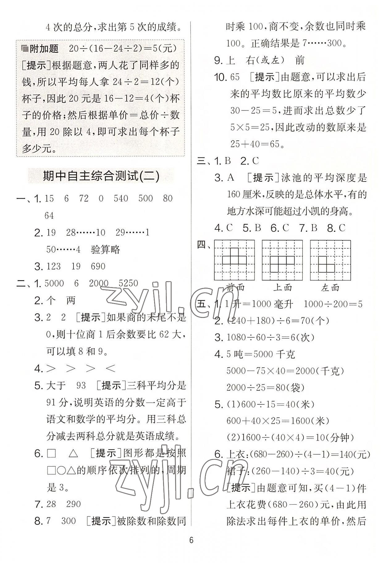 2022年實(shí)驗(yàn)班提優(yōu)大考卷四年級(jí)數(shù)學(xué)上冊(cè)蘇教版 參考答案第6頁(yè)