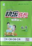 2022年優(yōu)質課堂快樂成長二年級數(shù)學上冊人教版