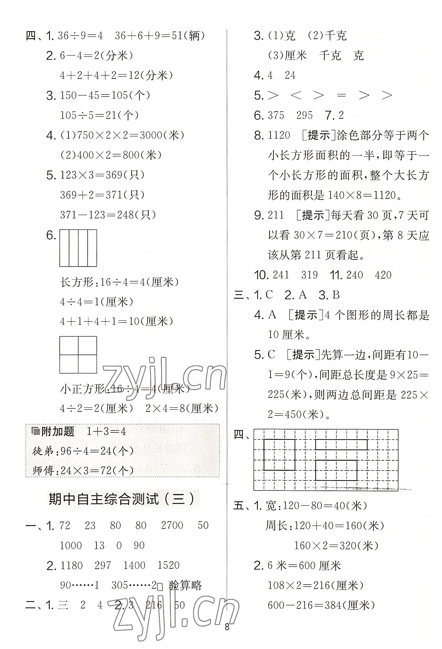 2022年實驗班提優(yōu)大考卷三年級數(shù)學上冊蘇教版 第8頁