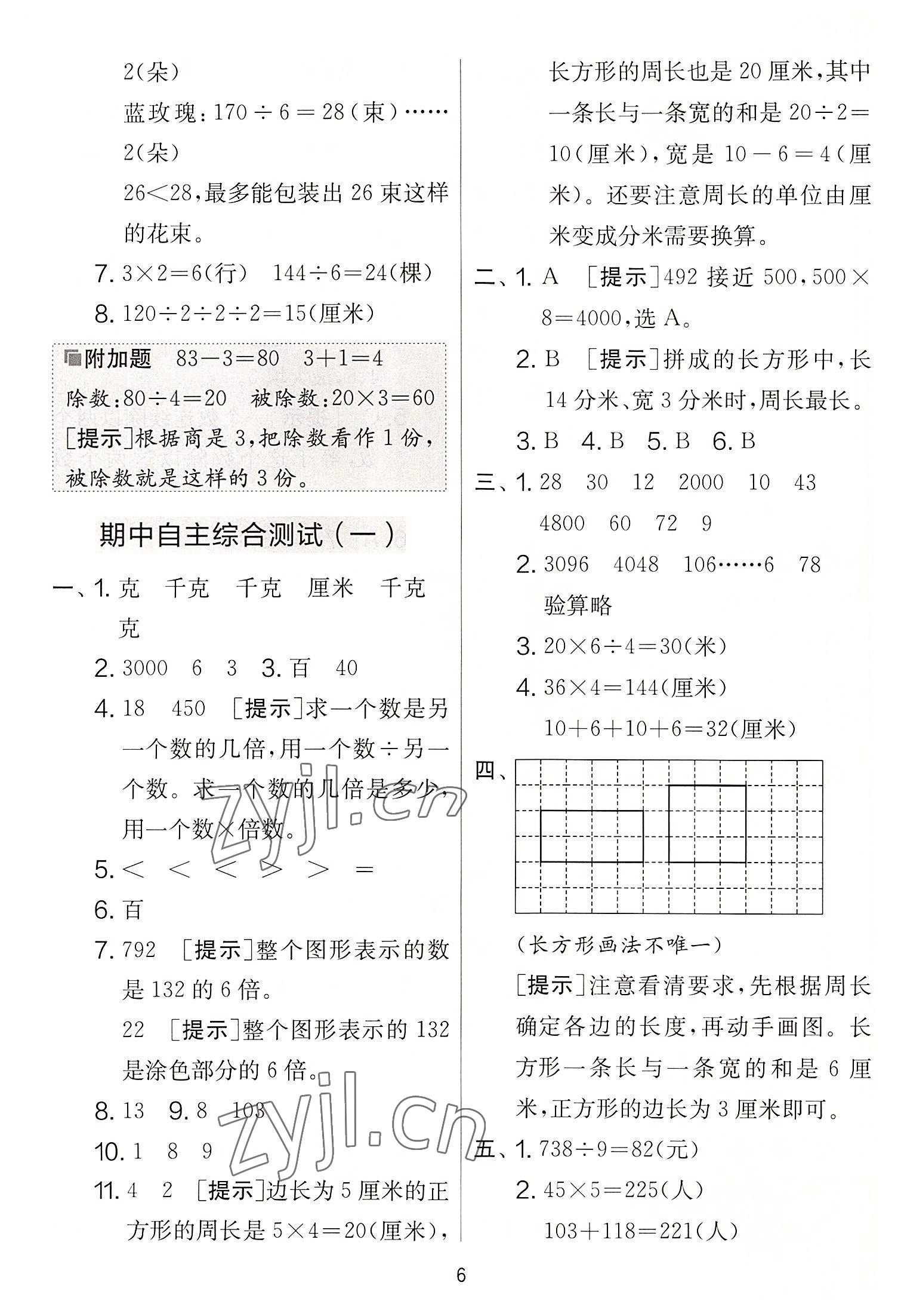 2022年實(shí)驗(yàn)班提優(yōu)大考卷三年級(jí)數(shù)學(xué)上冊(cè)蘇教版 第6頁(yè)