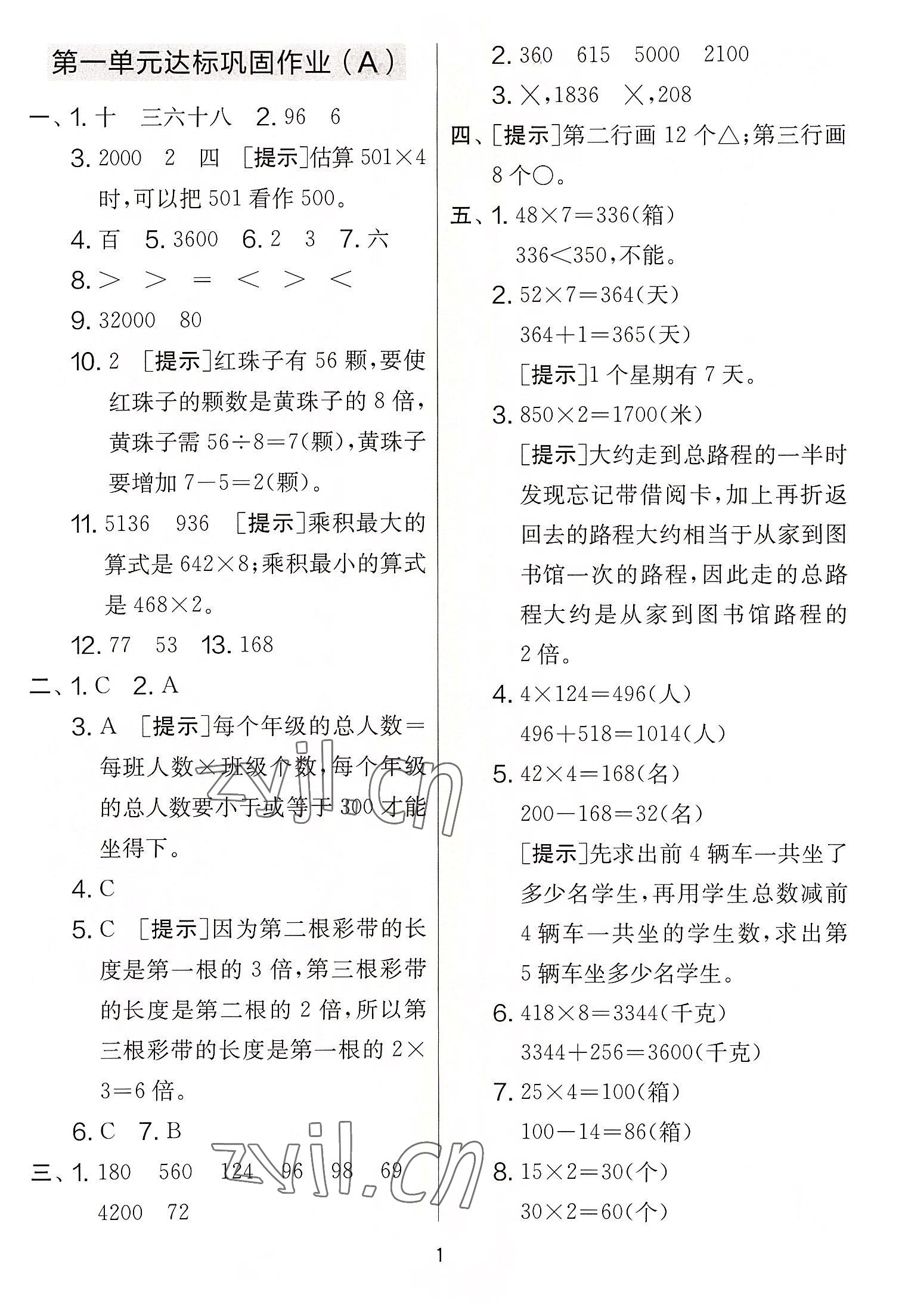 2022年實驗班提優(yōu)大考卷三年級數(shù)學(xué)上冊蘇教版 第1頁