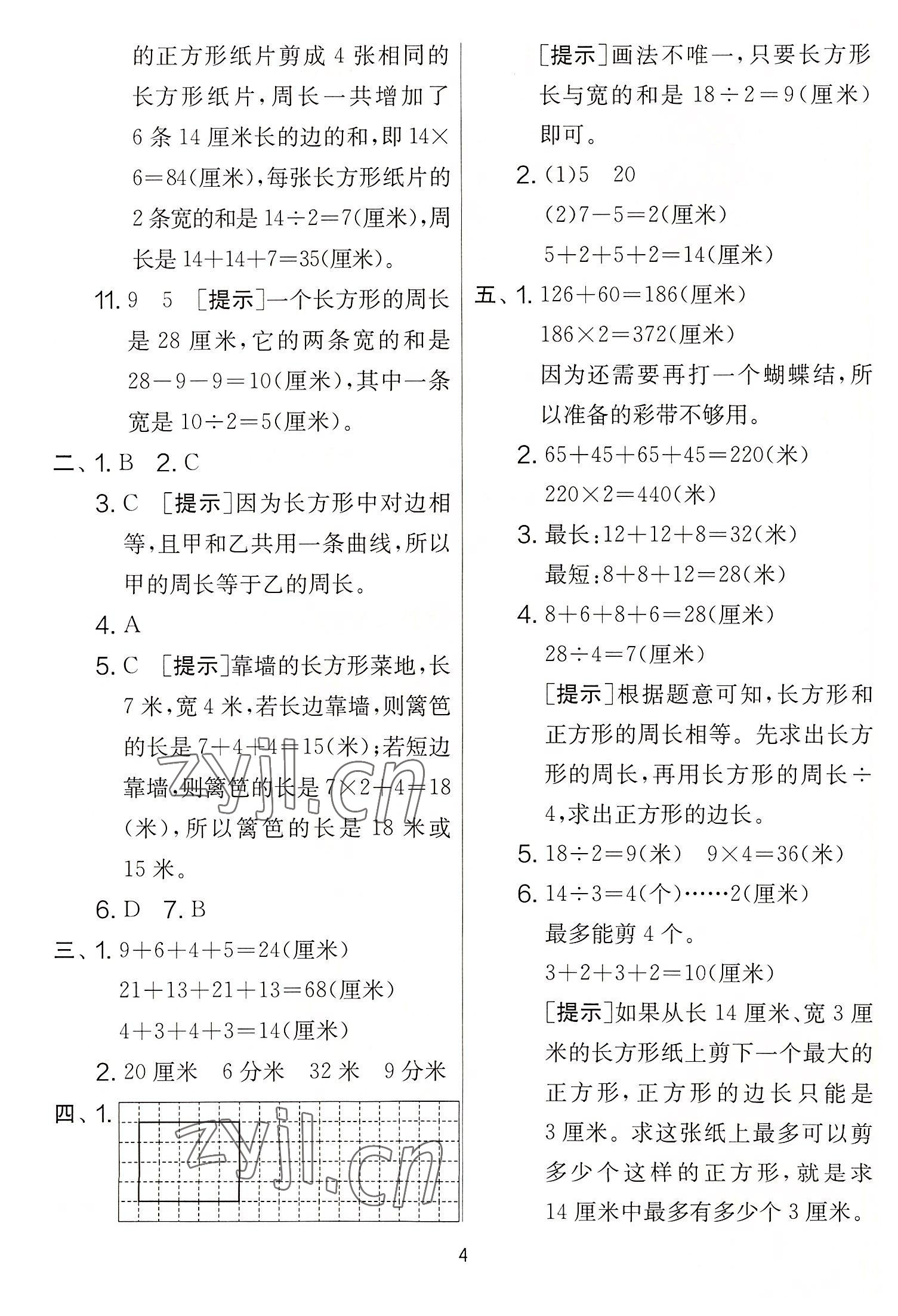 2022年實(shí)驗(yàn)班提優(yōu)大考卷三年級(jí)數(shù)學(xué)上冊(cè)蘇教版 第4頁(yè)