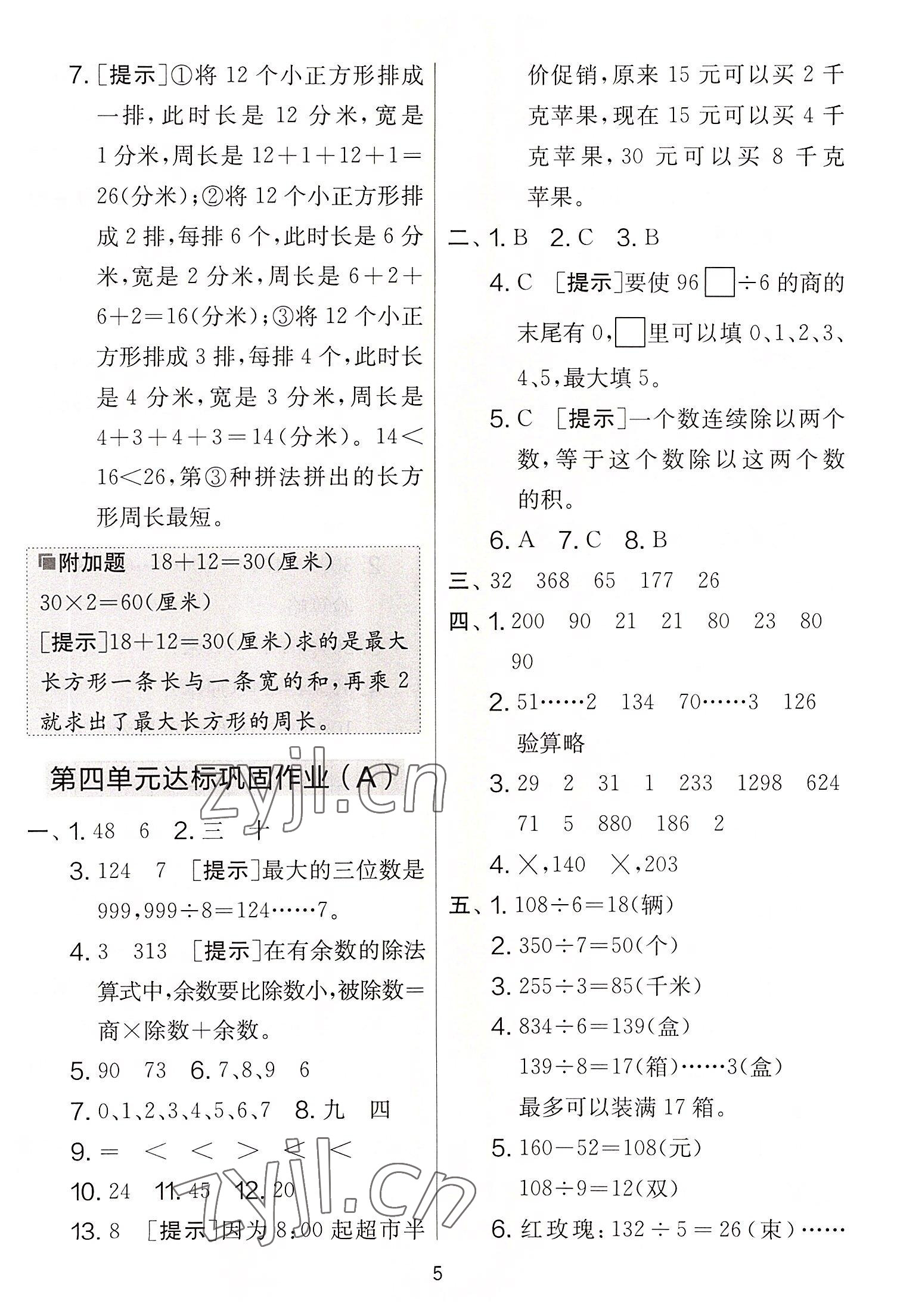 2022年實(shí)驗(yàn)班提優(yōu)大考卷三年級數(shù)學(xué)上冊蘇教版 第5頁