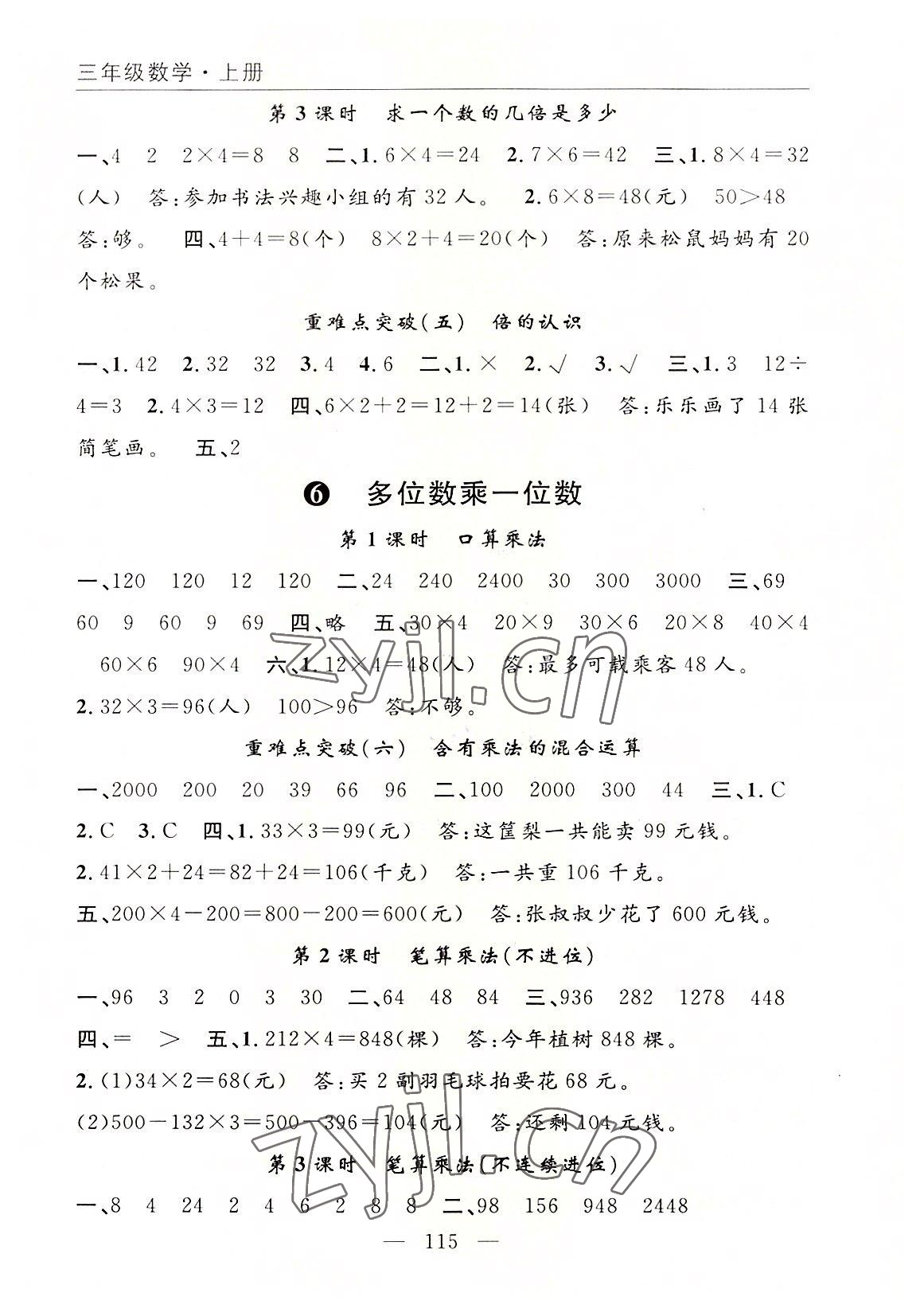 2022年优质课堂快乐成长三年级数学上册人教版 参考答案第7页