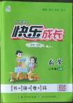 2022年優(yōu)質(zhì)課堂快樂成長三年級數(shù)學上冊人教版