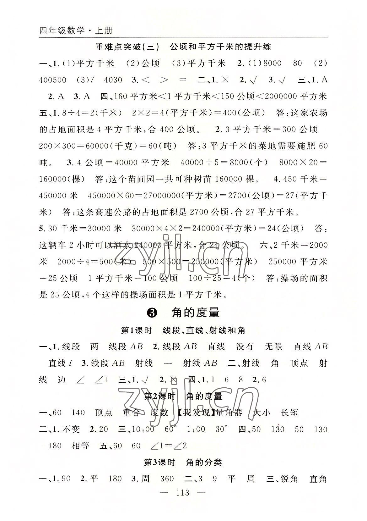 2022年优质课堂快乐成长四年级数学上册人教版 参考答案第5页