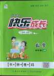 2022年優(yōu)質(zhì)課堂快樂成長四年級數(shù)學(xué)上冊人教版