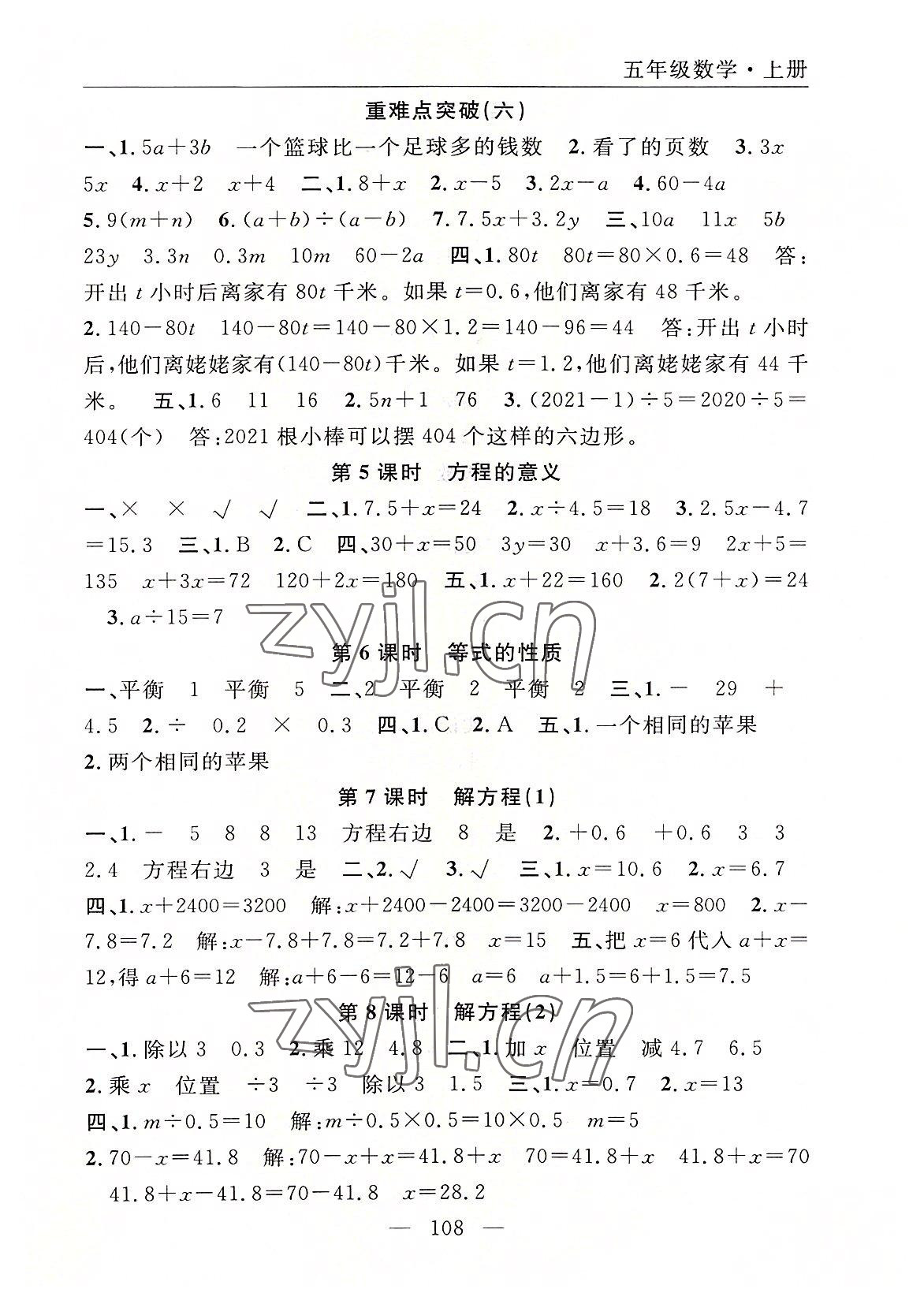 2022年優(yōu)質(zhì)課堂快樂成長五年級(jí)數(shù)學(xué)上冊(cè)人教版 參考答案第8頁