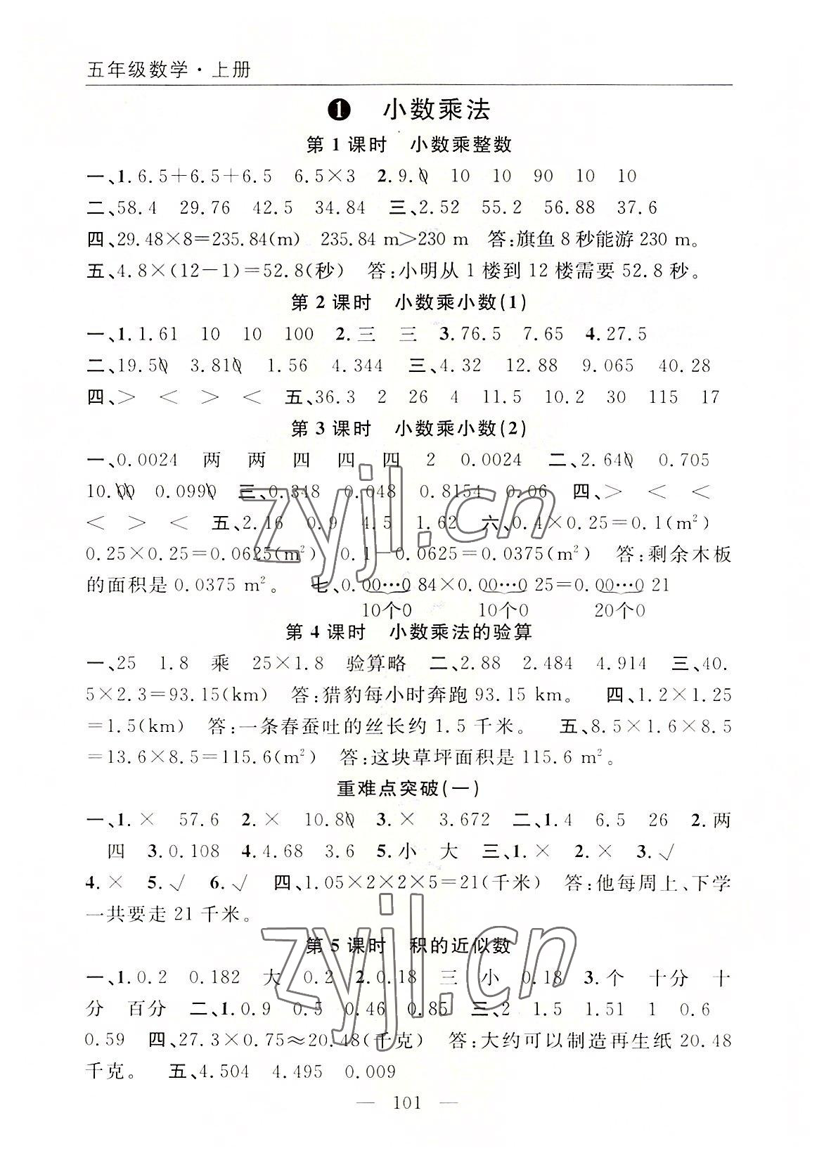 2022年優(yōu)質(zhì)課堂快樂成長五年級數(shù)學上冊人教版 參考答案第1頁