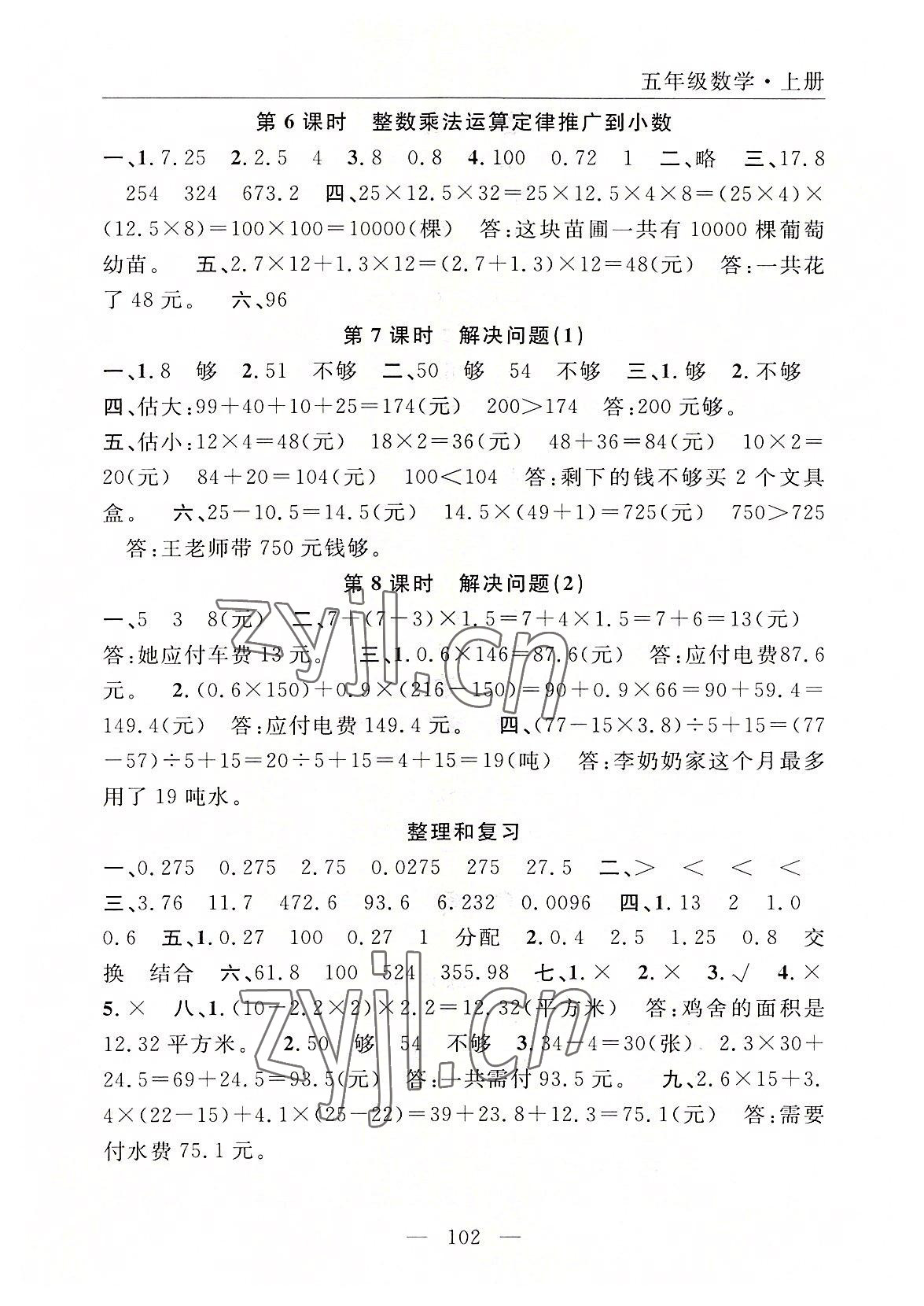 2022年優(yōu)質(zhì)課堂快樂成長五年級(jí)數(shù)學(xué)上冊(cè)人教版 參考答案第2頁