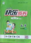 2022年優(yōu)質(zhì)課堂快樂成長五年級(jí)數(shù)學(xué)上冊(cè)人教版