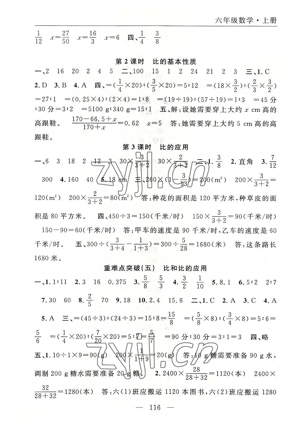 2022年優(yōu)質(zhì)課堂快樂成長六年級(jí)數(shù)學(xué)上冊(cè)人教版 參考答案第8頁