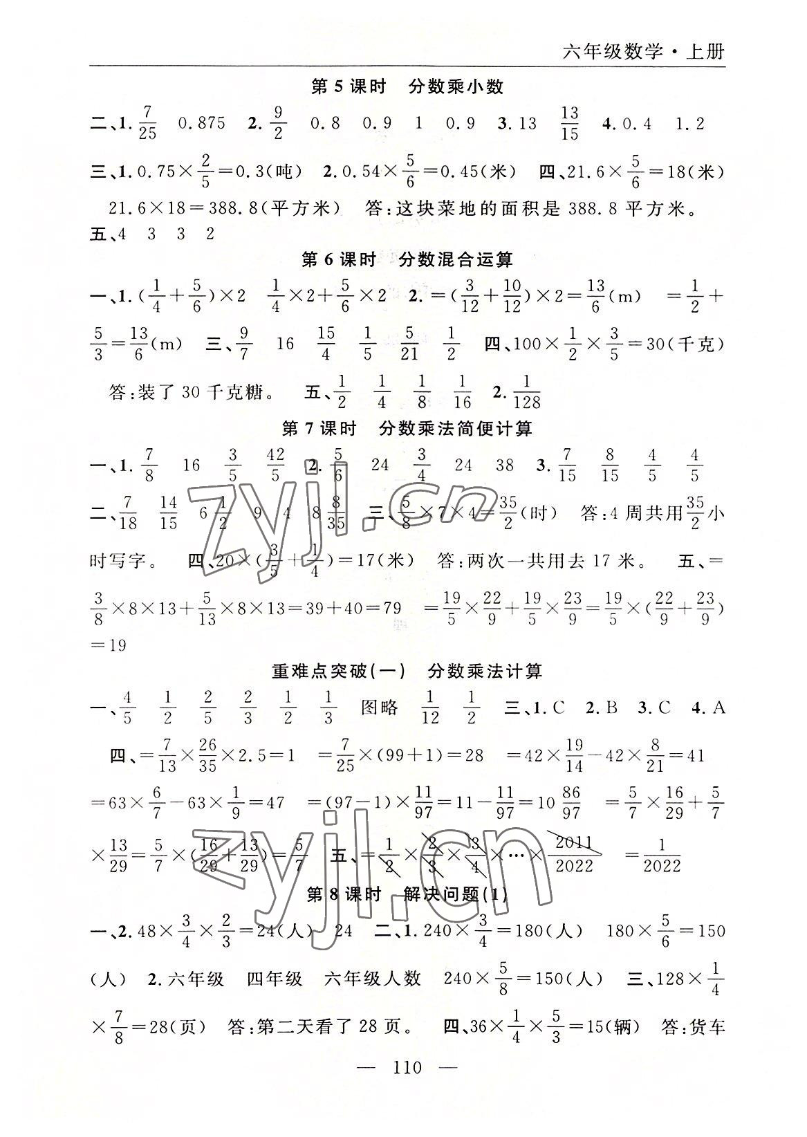 2022年優(yōu)質(zhì)課堂快樂成長(zhǎng)六年級(jí)數(shù)學(xué)上冊(cè)人教版 參考答案第2頁(yè)