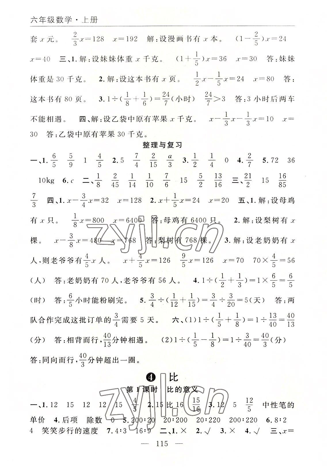 2022年優(yōu)質(zhì)課堂快樂(lè)成長(zhǎng)六年級(jí)數(shù)學(xué)上冊(cè)人教版 參考答案第7頁(yè)