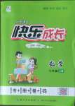 2022年優(yōu)質(zhì)課堂快樂成長六年級數(shù)學(xué)上冊人教版