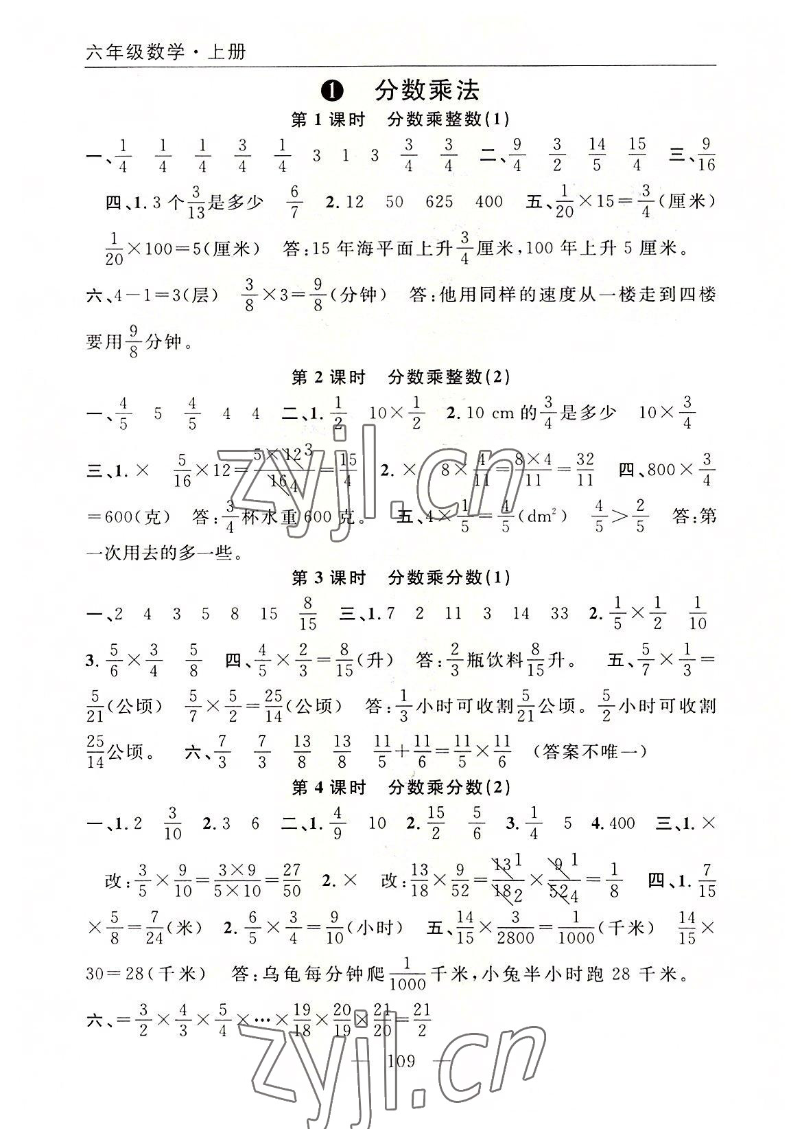 2022年優(yōu)質(zhì)課堂快樂成長(zhǎng)六年級(jí)數(shù)學(xué)上冊(cè)人教版 參考答案第1頁