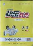 2022年優(yōu)質(zhì)課堂快樂(lè)成長(zhǎng)六年級(jí)英語(yǔ)上冊(cè)人教PEP版