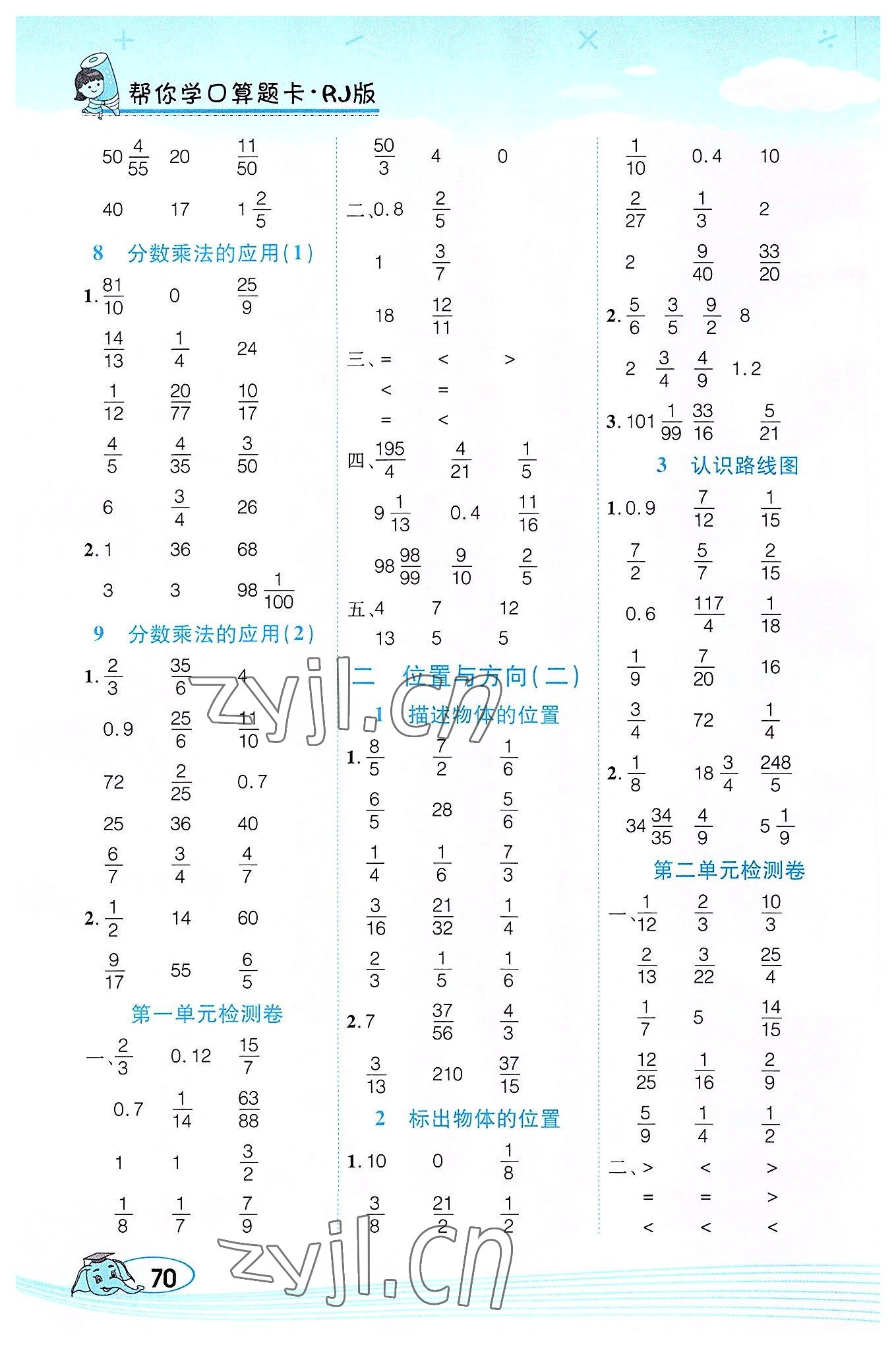 2022年幫你學(xué)口算題卡六年級數(shù)學(xué)上冊人教版 第2頁