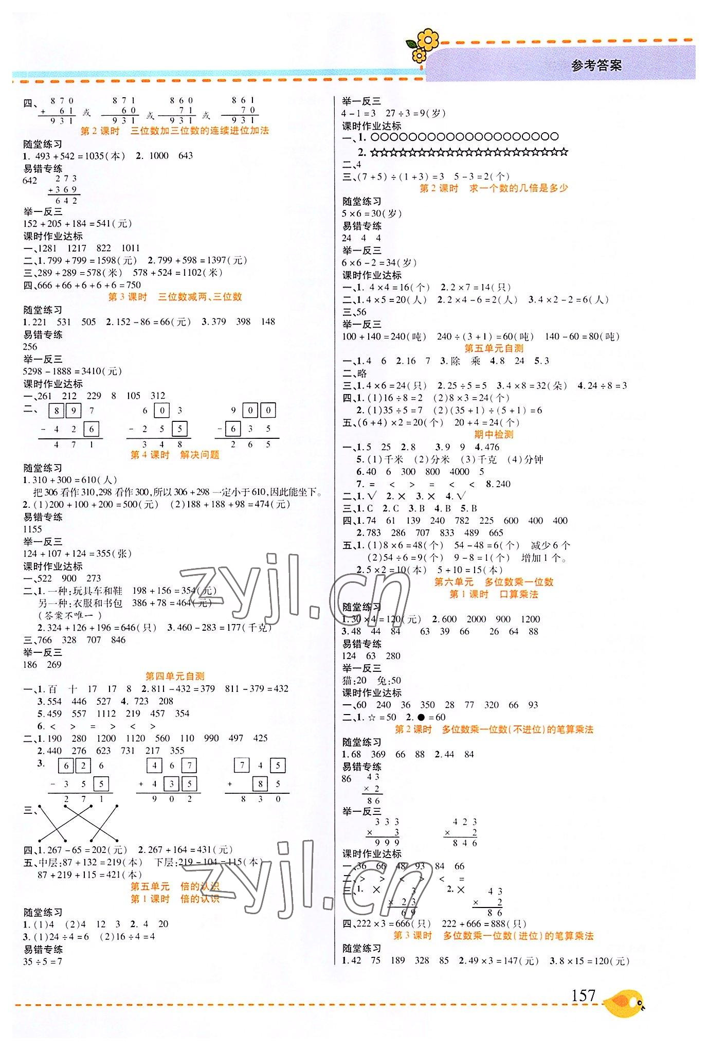 2022年幫你學三年級數(shù)學上冊人教版 第3頁