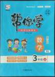 2022年幫你學(xué)三年級(jí)數(shù)學(xué)上冊(cè)人教版