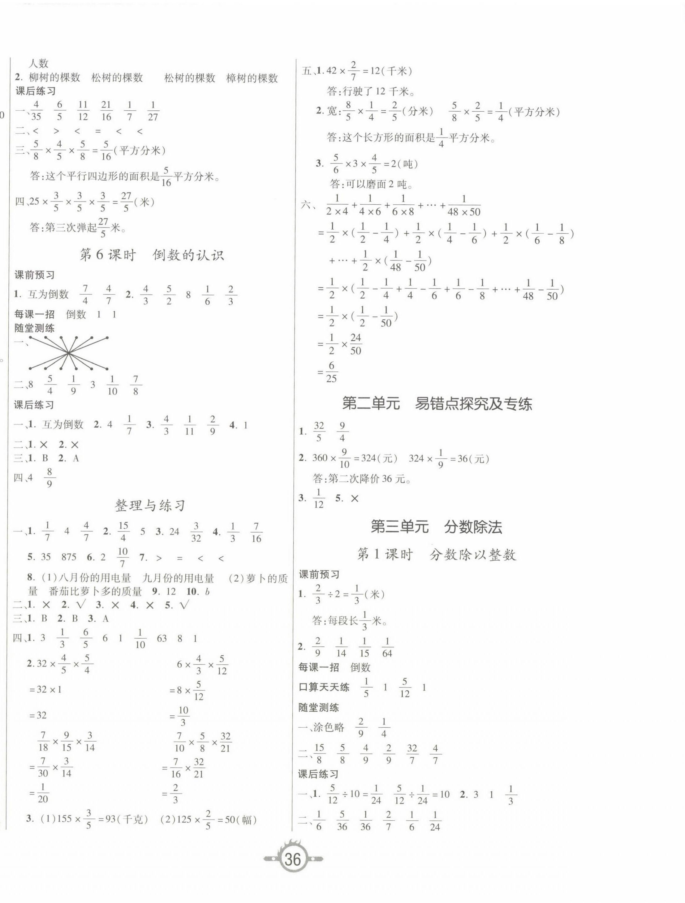 2022年创新课课练六年级数学上册苏教版 第4页