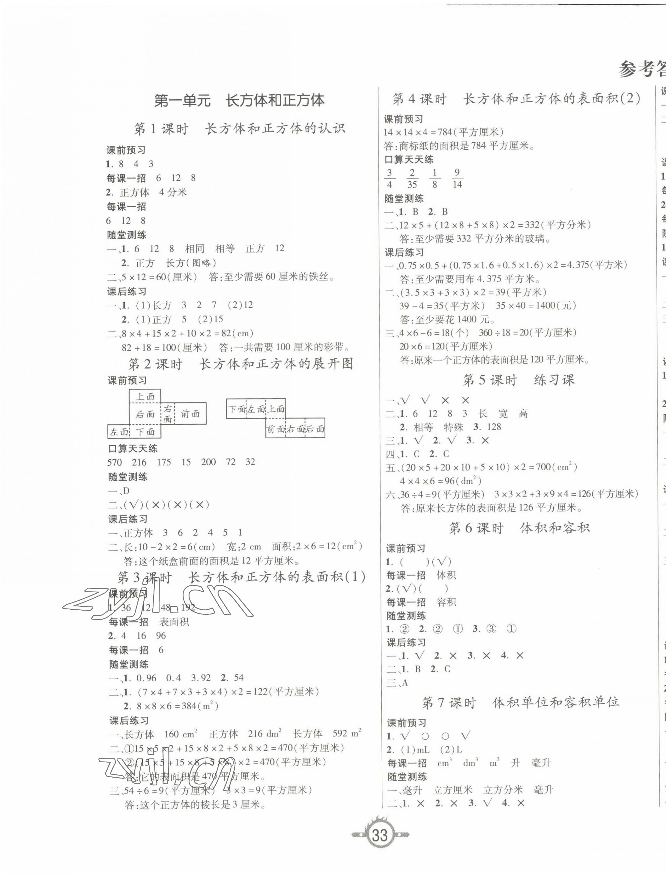 2022年创新课课练六年级数学上册苏教版 第1页