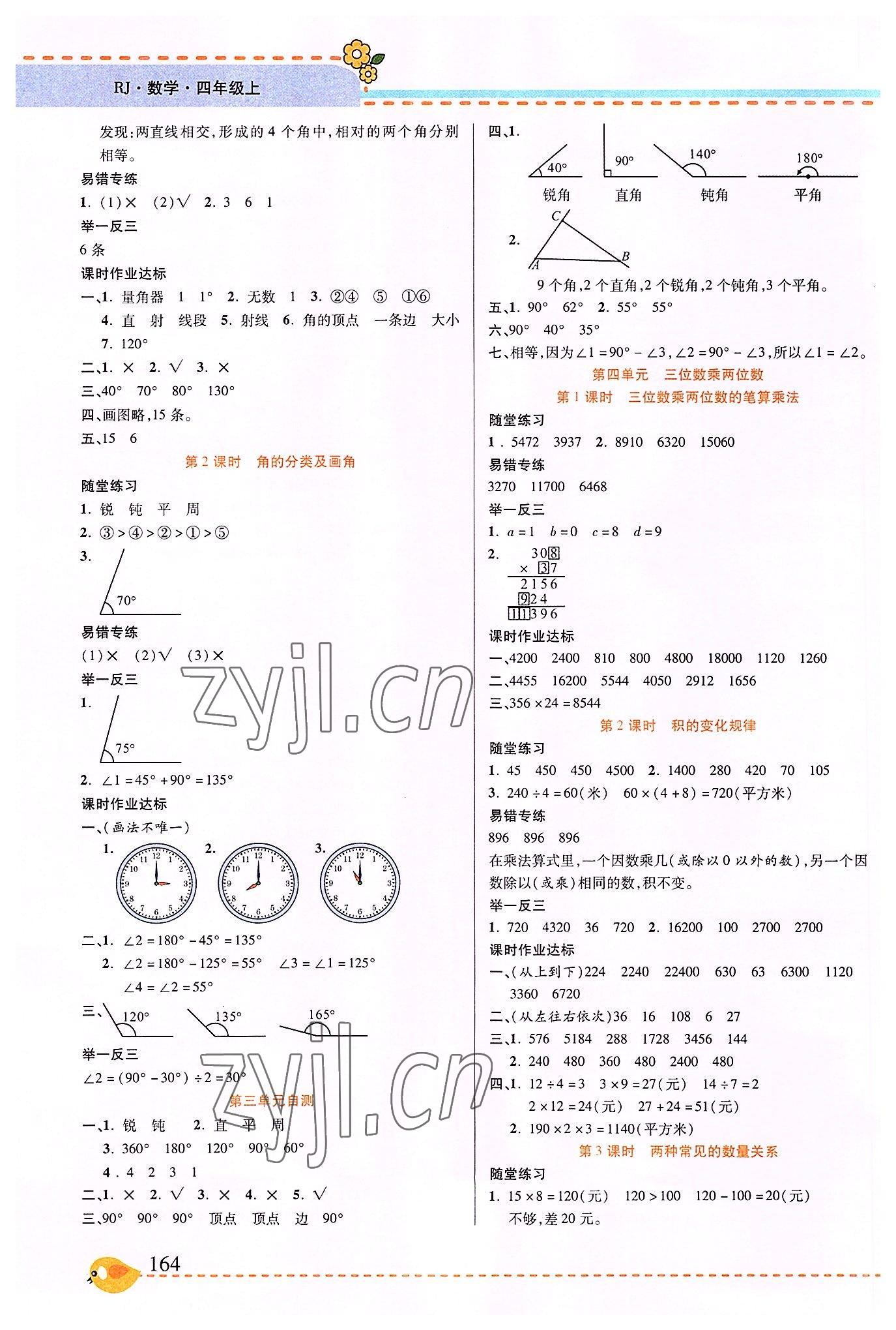 2022年幫你學(xué)四年級(jí)數(shù)學(xué)上冊(cè)人教版 參考答案第3頁