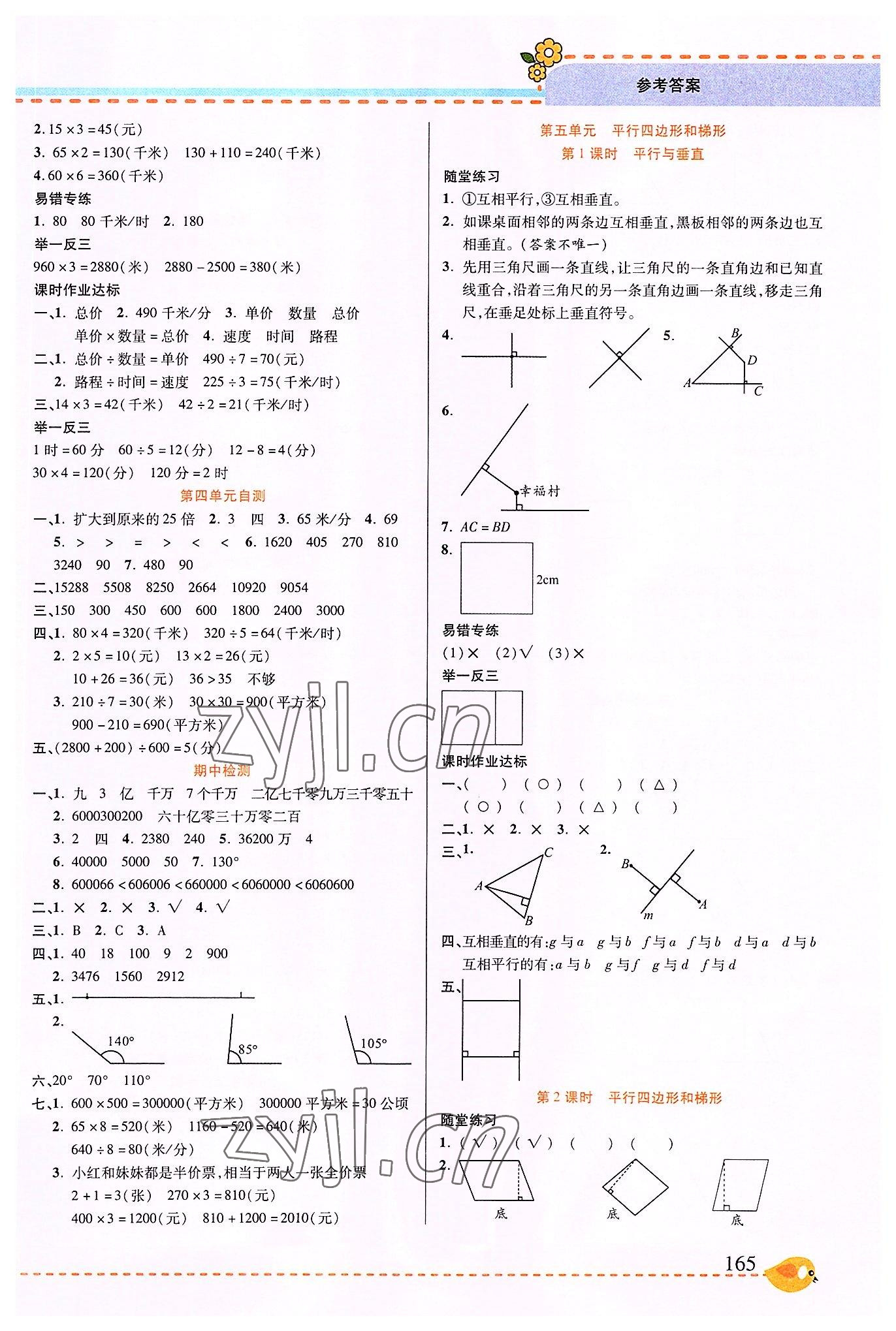 2022年幫你學四年級數學上冊人教版 參考答案第4頁