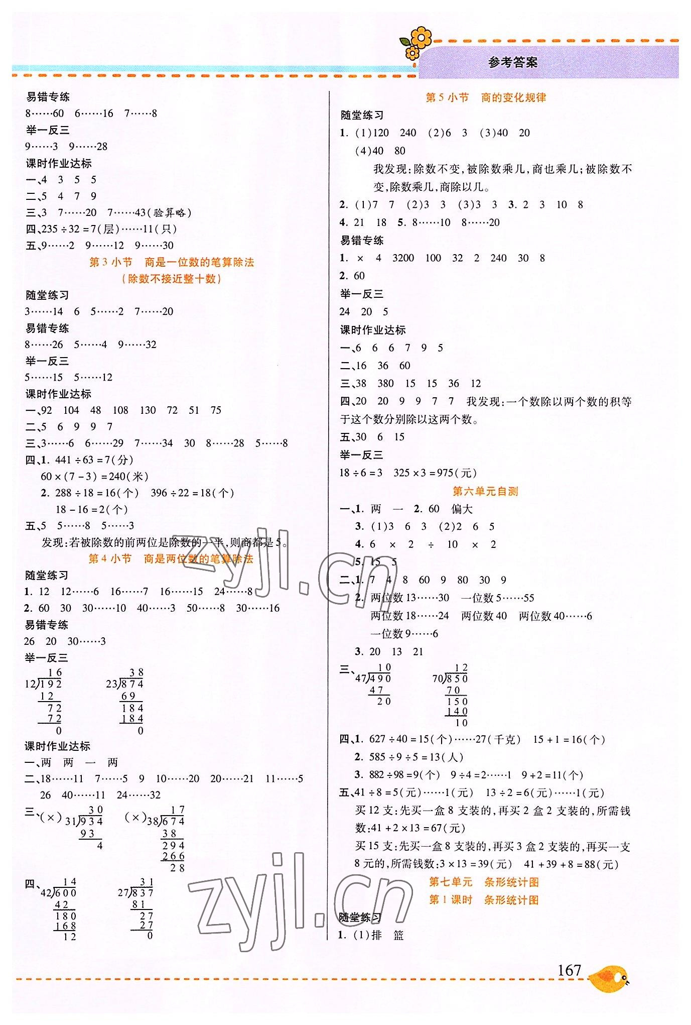 2022年幫你學(xué)四年級(jí)數(shù)學(xué)上冊(cè)人教版 參考答案第6頁(yè)