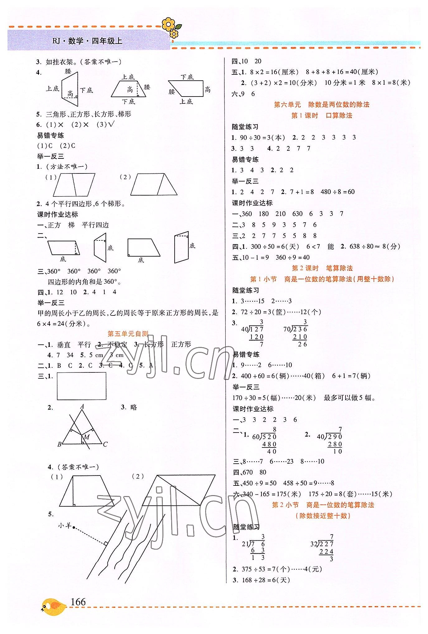 2022年幫你學(xué)四年級數(shù)學(xué)上冊人教版 參考答案第5頁