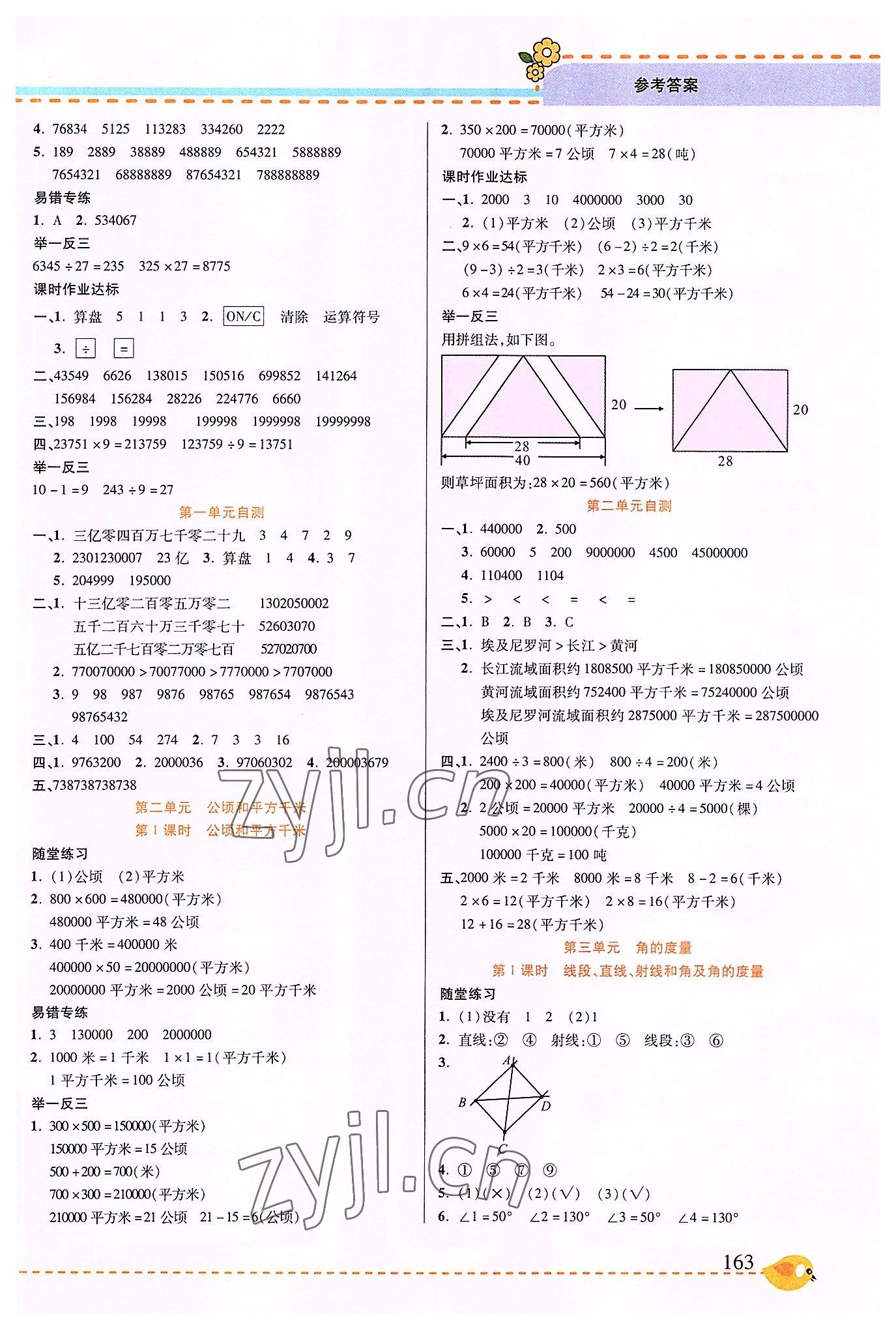 2022年幫你學(xué)四年級(jí)數(shù)學(xué)上冊人教版 參考答案第2頁