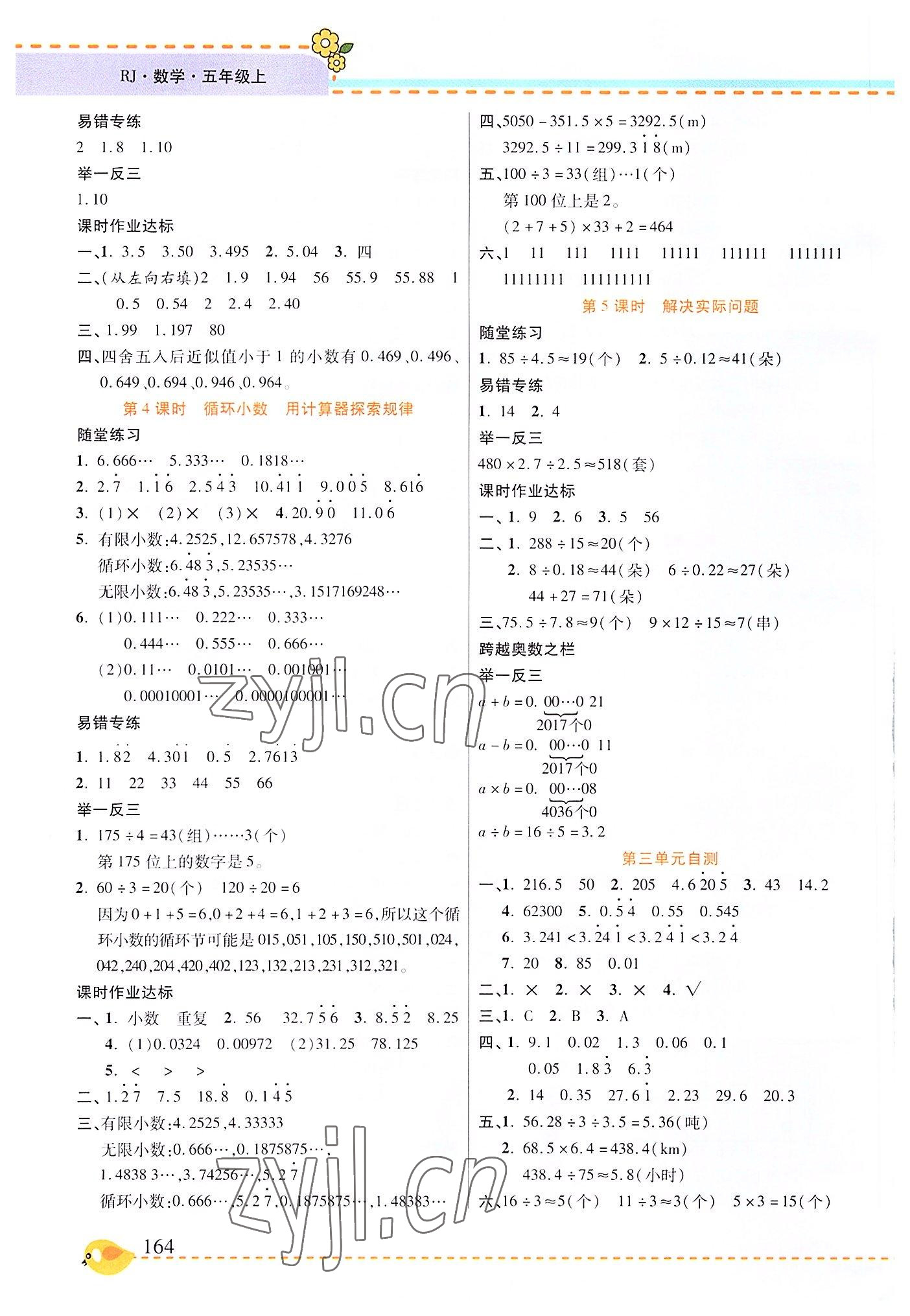 2022年幫你學(xué)五年級(jí)數(shù)學(xué)上冊(cè)人教版 第4頁(yè)