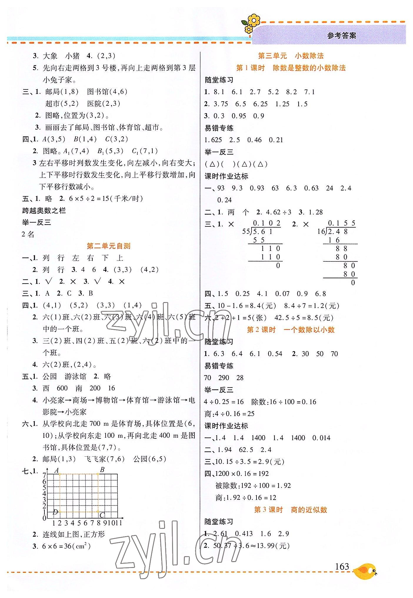 2022年幫你學五年級數(shù)學上冊人教版 第3頁