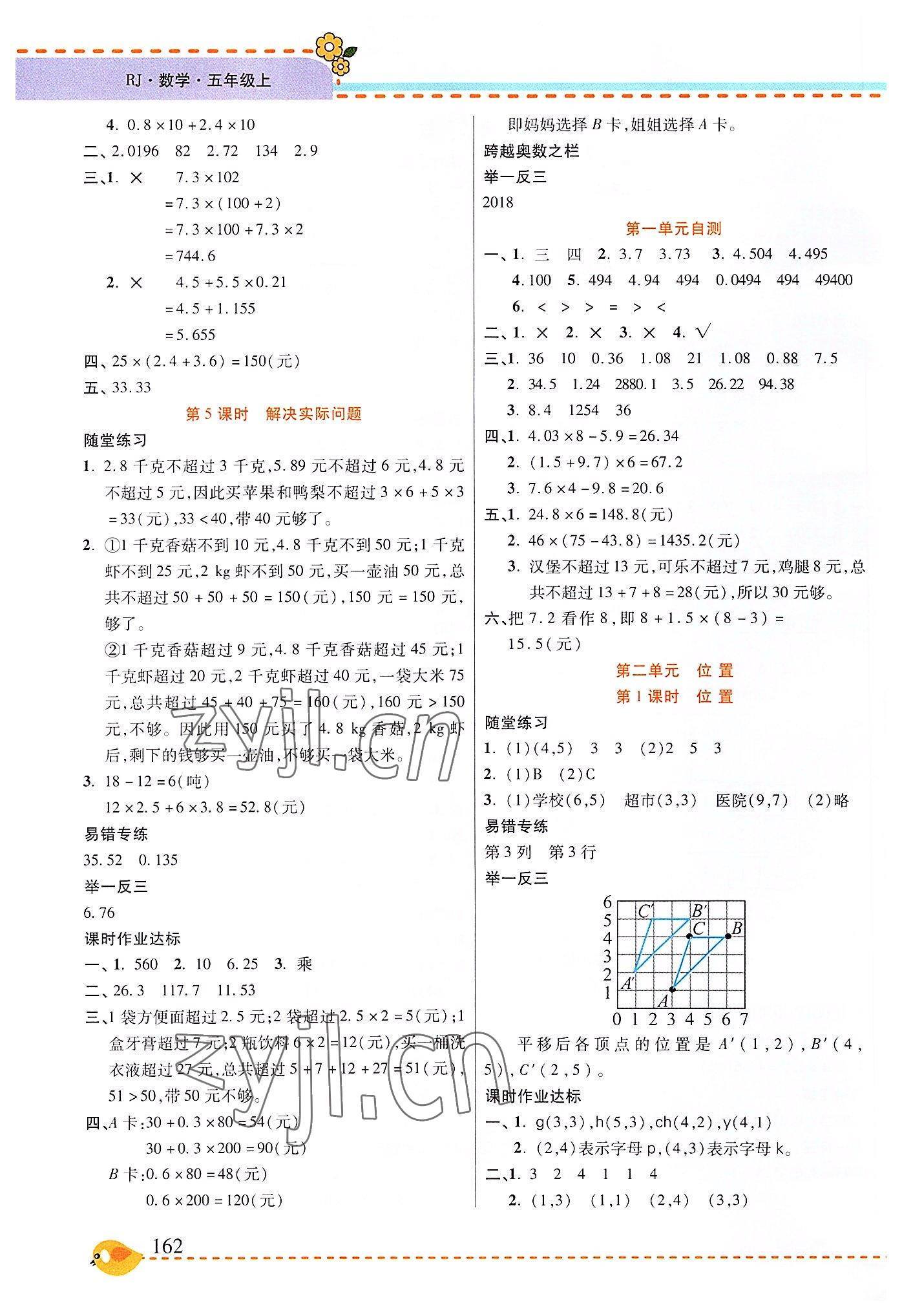 2022年幫你學五年級數(shù)學上冊人教版 第2頁