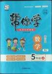 2022年幫你學五年級數(shù)學上冊人教版