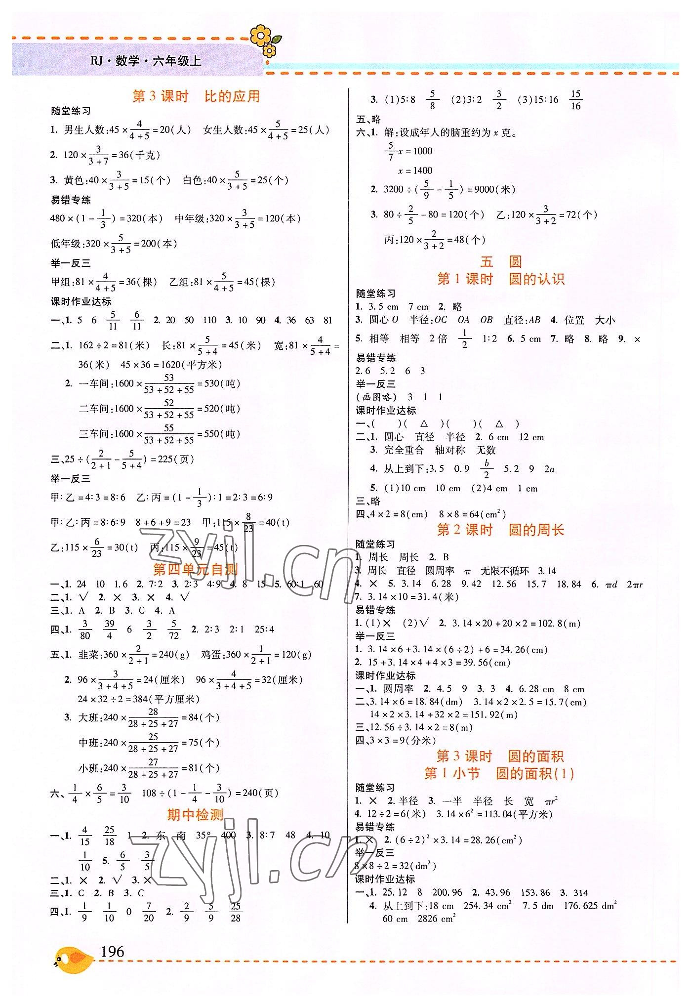 2022年幫你學(xué)六年級(jí)數(shù)學(xué)上冊(cè)人教版 參考答案第5頁(yè)