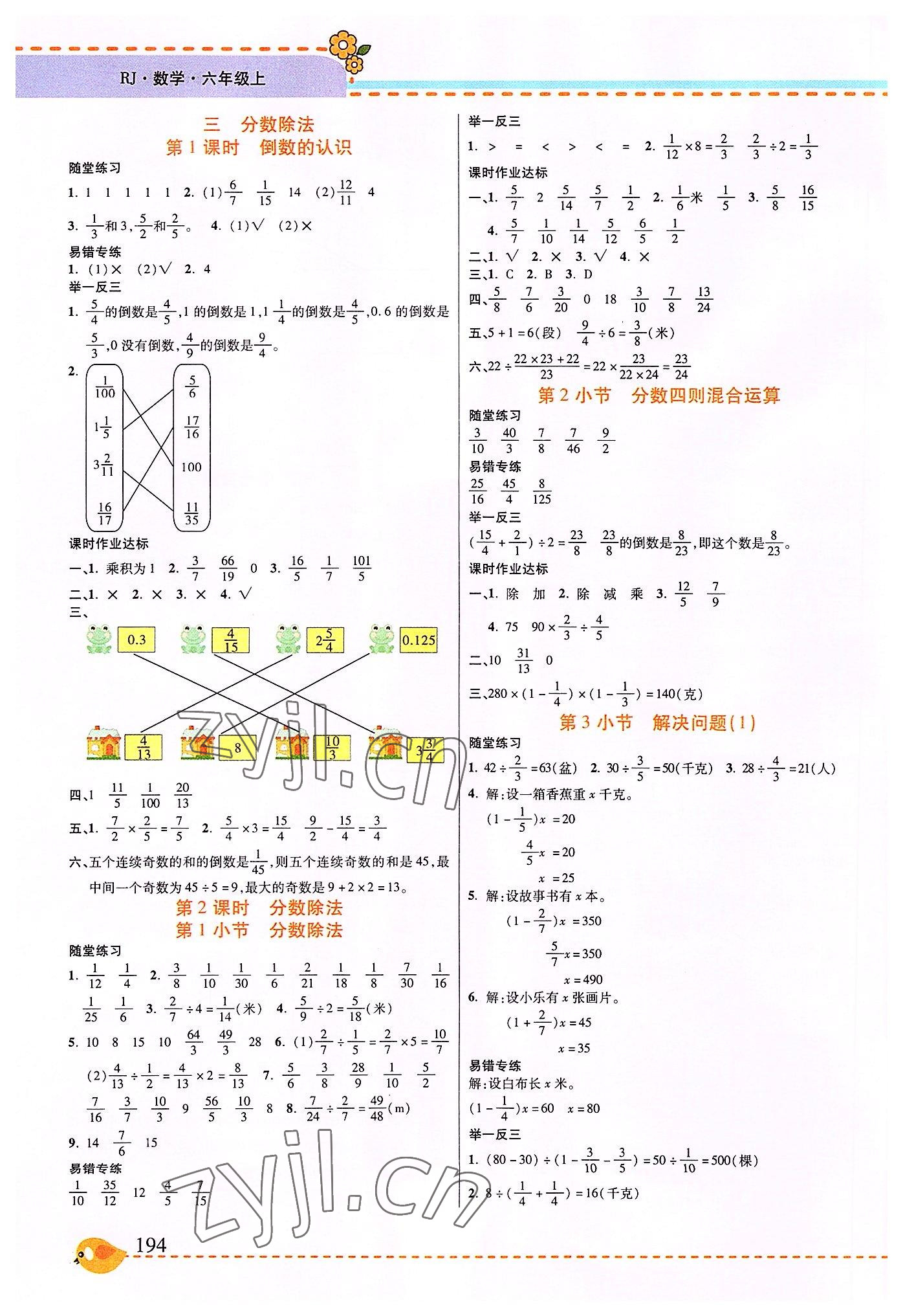 2022年幫你學六年級數(shù)學上冊人教版 參考答案第3頁