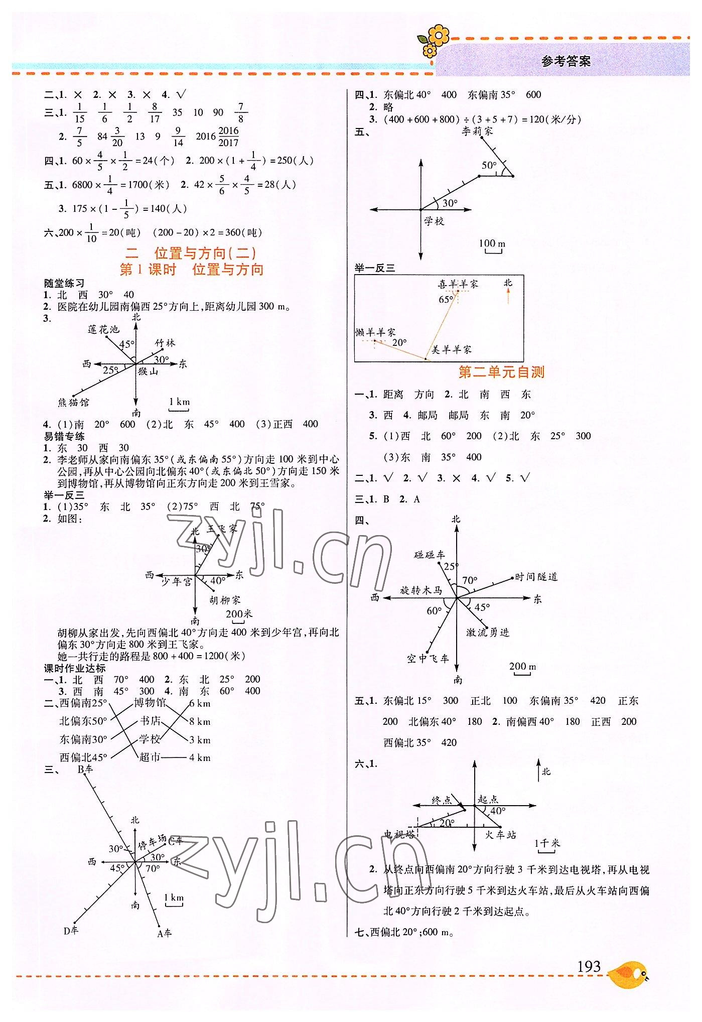 2022年幫你學(xué)六年級數(shù)學(xué)上冊人教版 參考答案第2頁