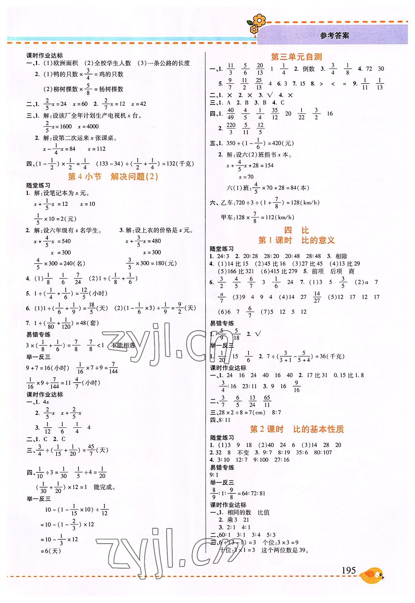 2022年幫你學(xué)六年級(jí)數(shù)學(xué)上冊(cè)人教版 參考答案第4頁(yè)