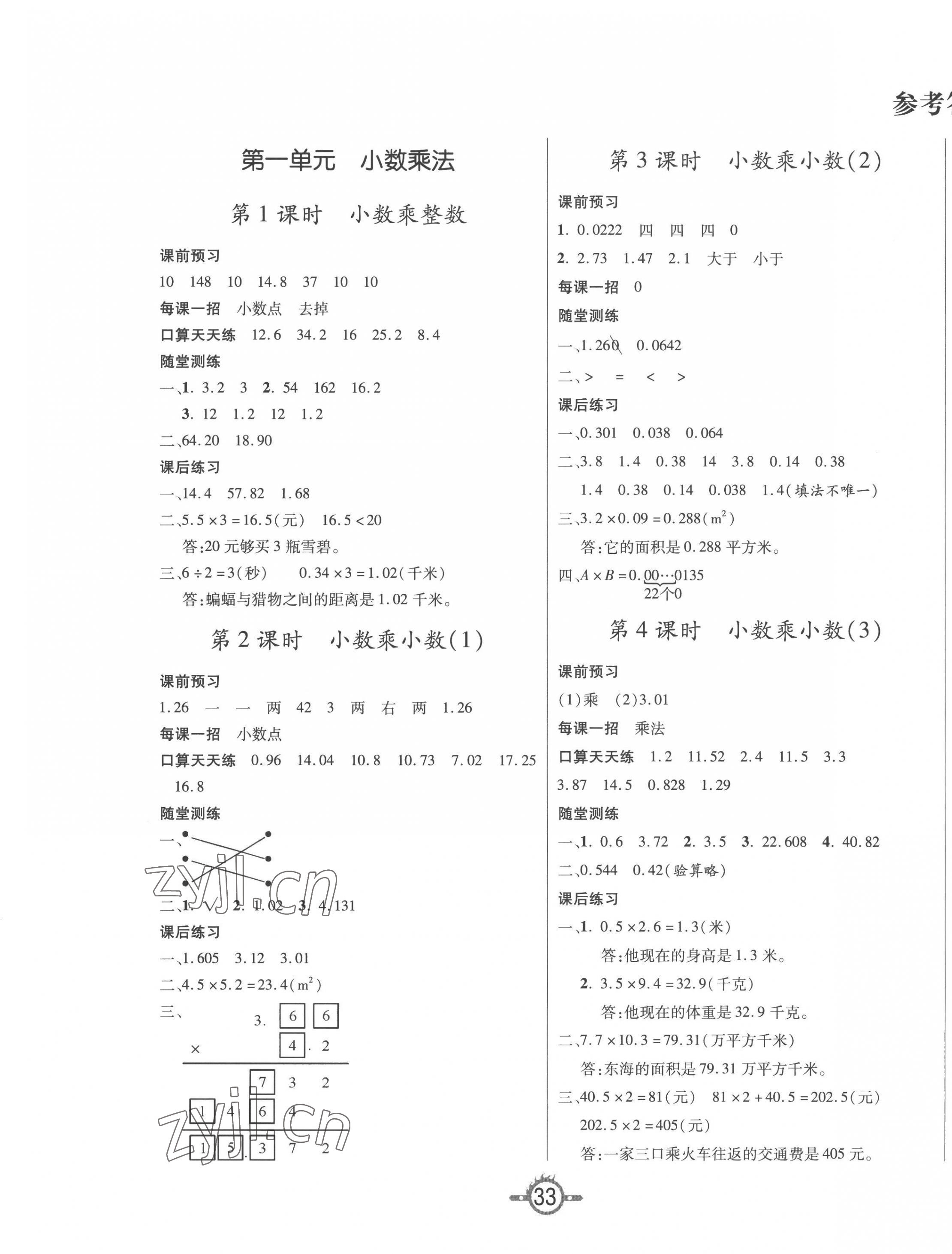 2022年创新课课练五年级数学上册人教版 第1页